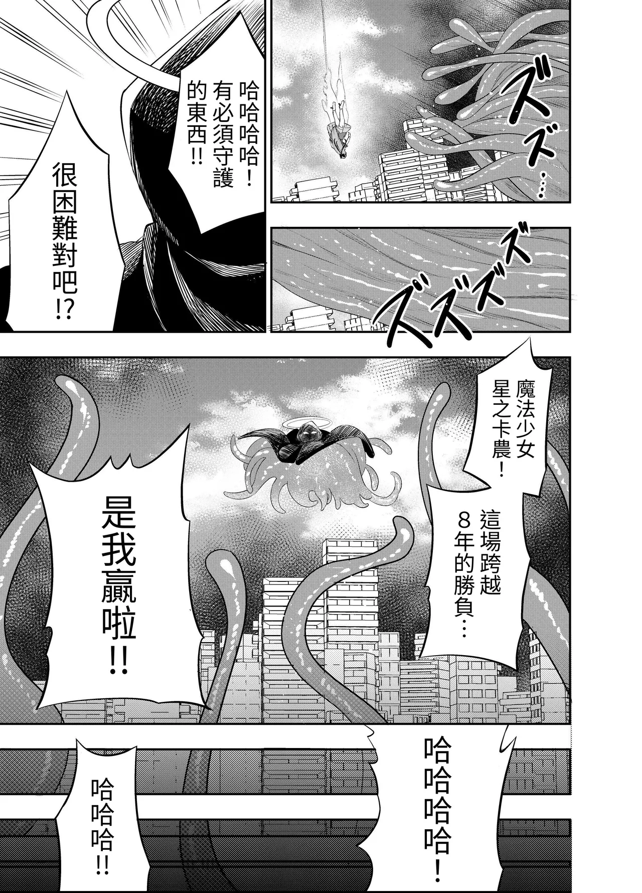 Kousoku Shokushu Kan ~Mahou Shoujo ga Saikyou no Shokushu o Haramu made~ page 8 full