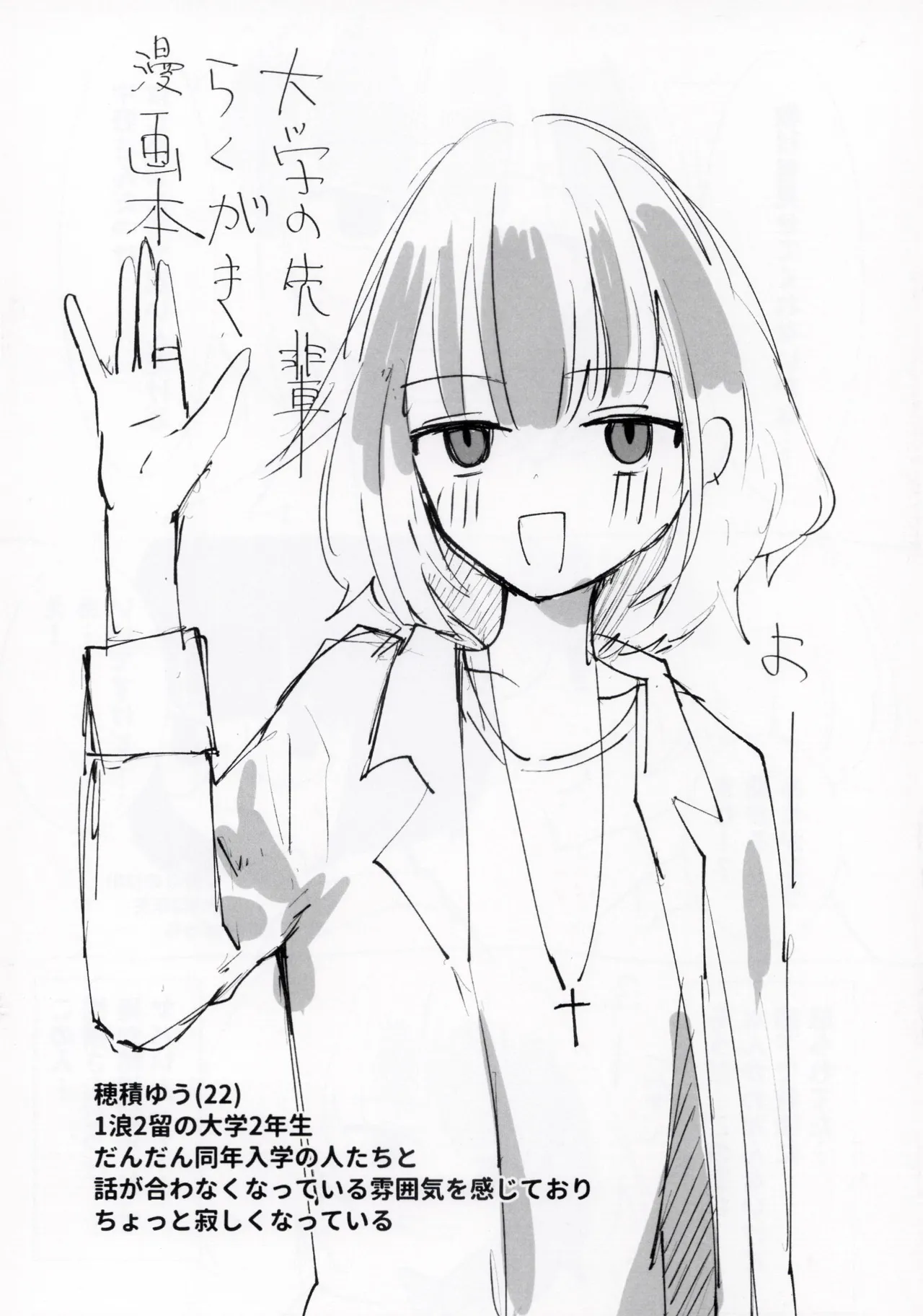 大学の先輩らくがき漫画本 page 1 full