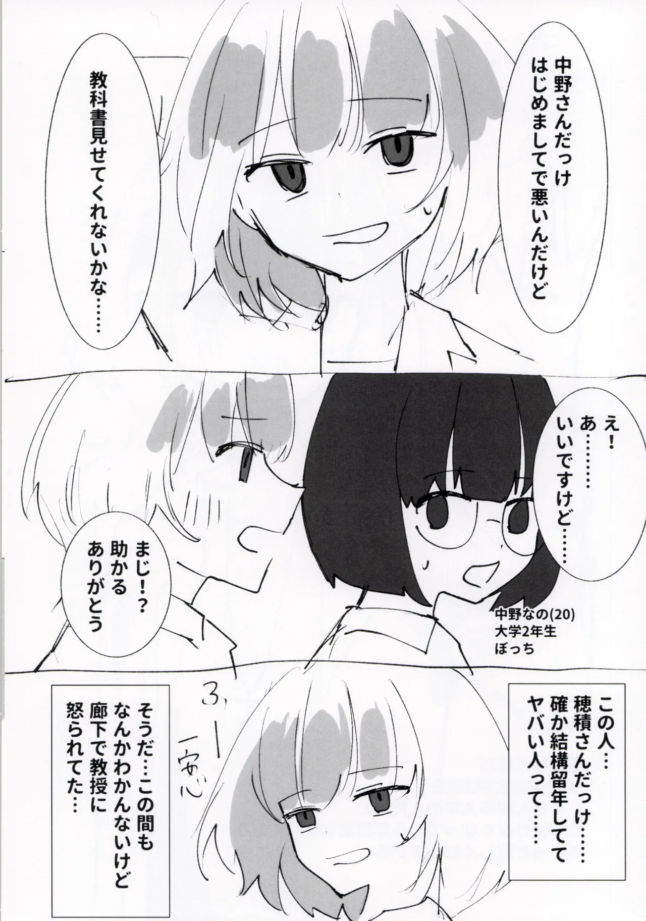 大学の先輩らくがき漫画本 page 2 full
