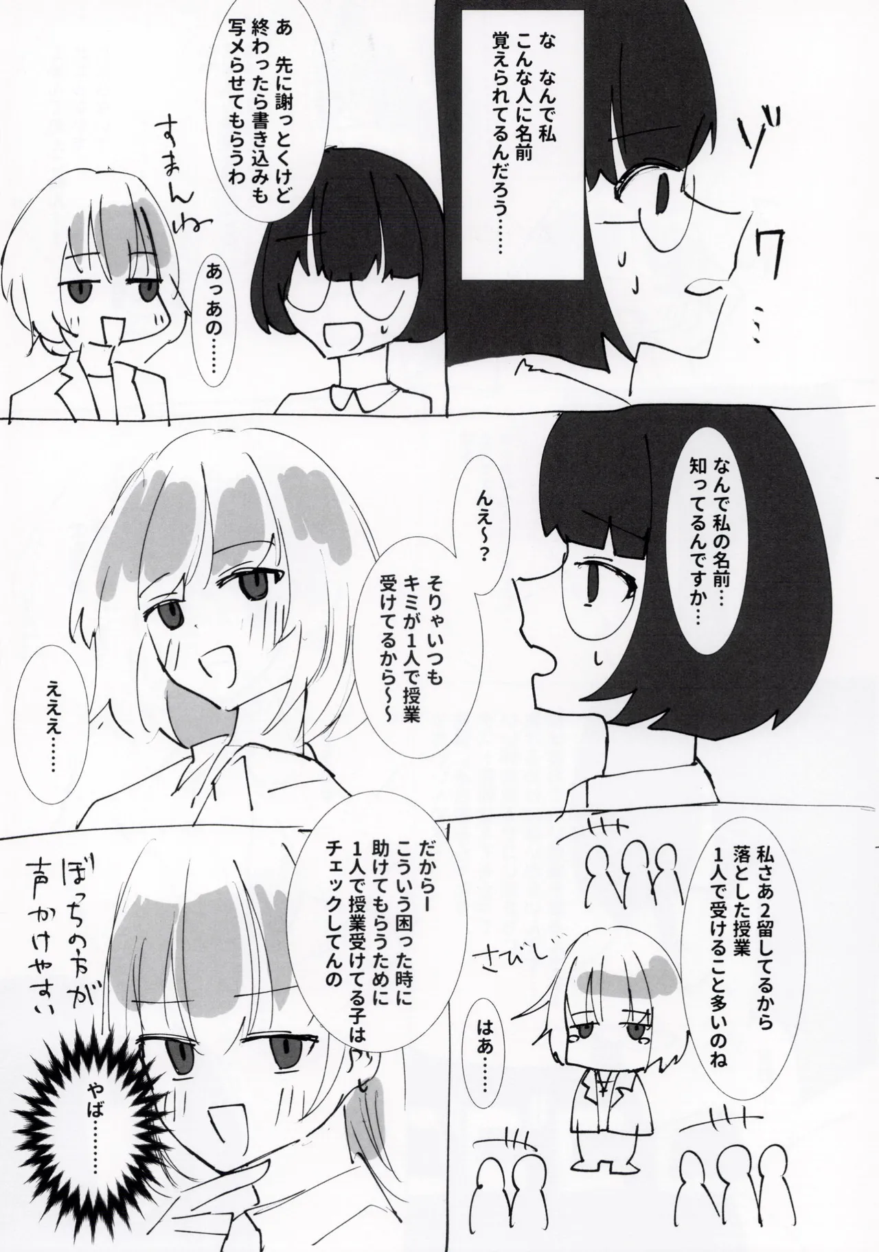 大学の先輩らくがき漫画本 page 3 full