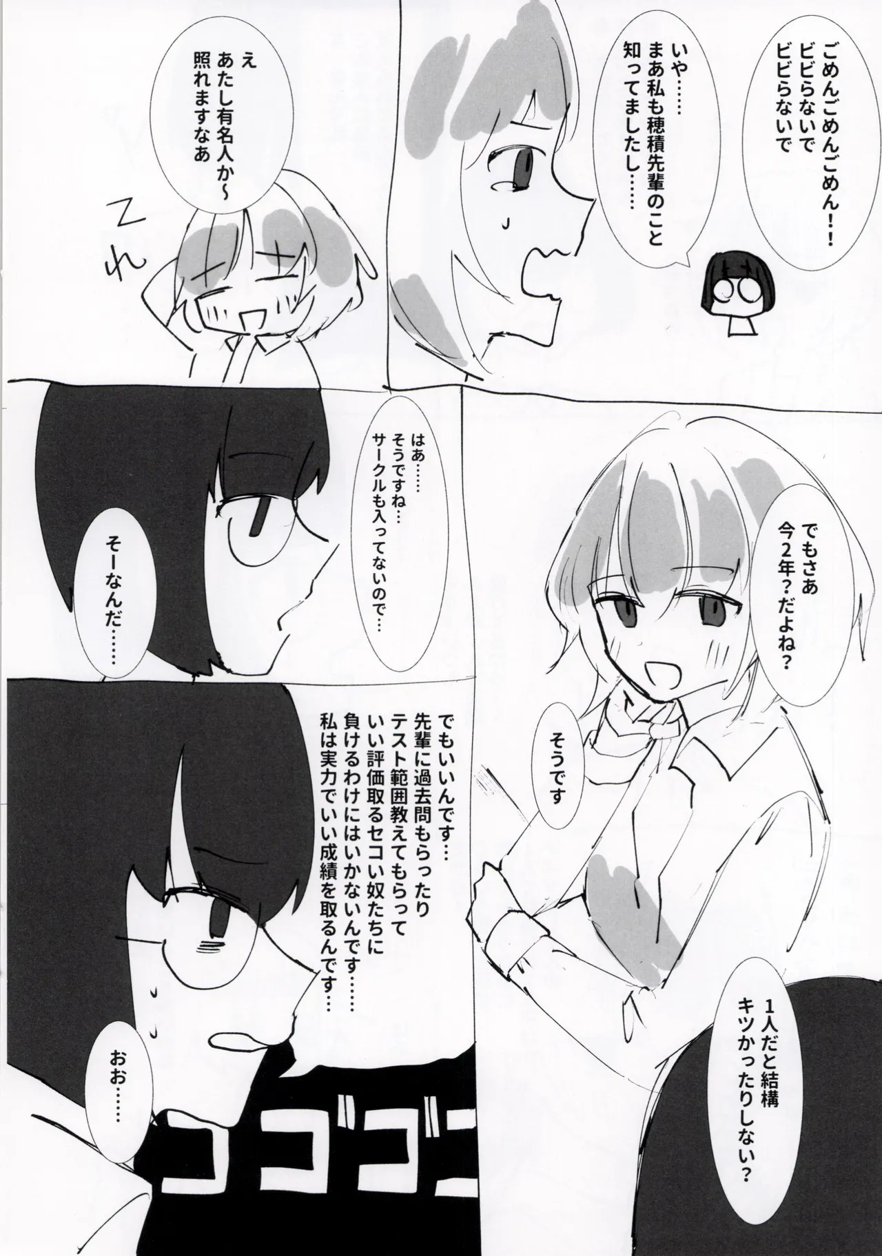大学の先輩らくがき漫画本 page 4 full