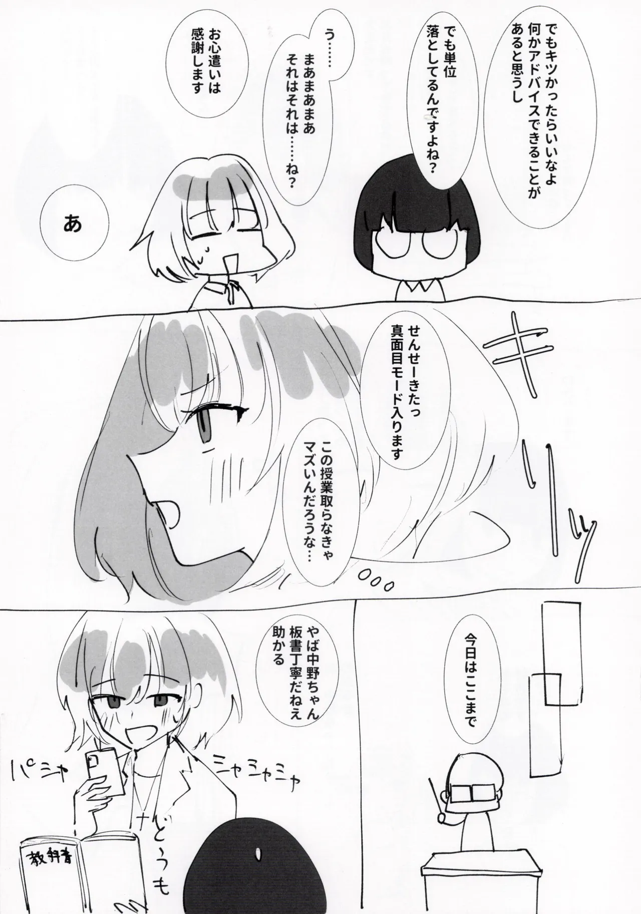 大学の先輩らくがき漫画本 page 5 full