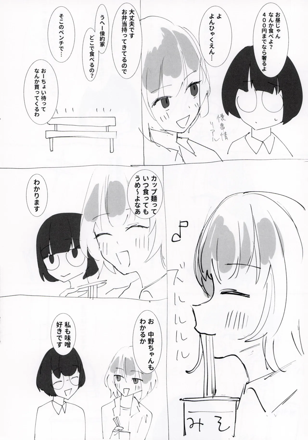 大学の先輩らくがき漫画本 page 6 full