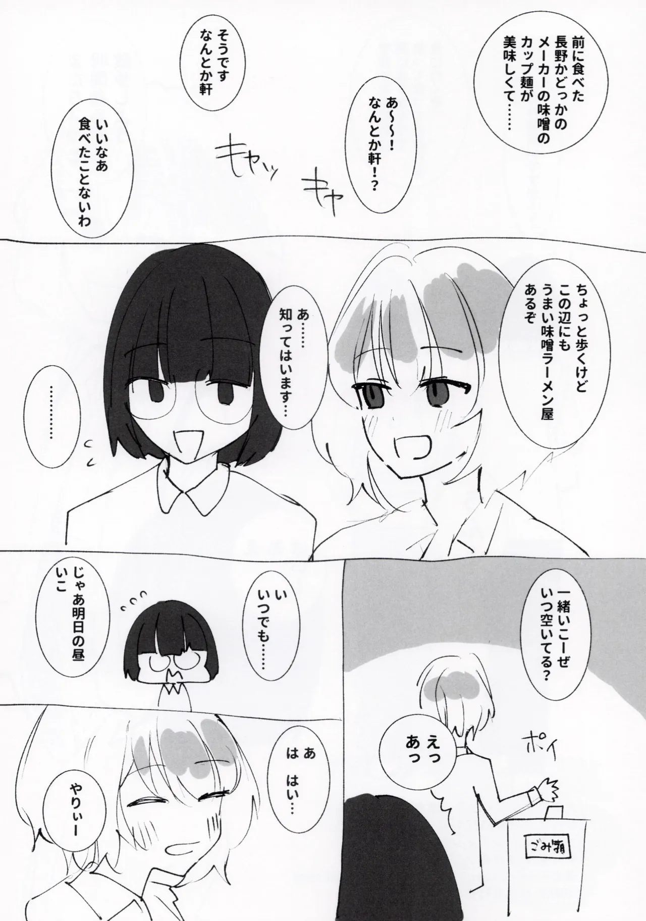 大学の先輩らくがき漫画本 page 7 full