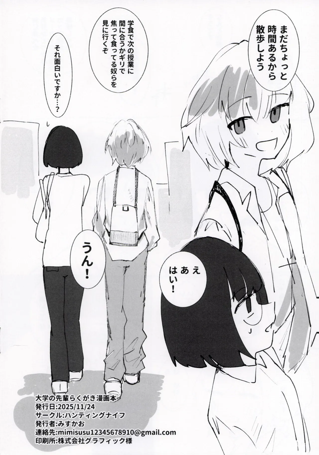 大学の先輩らくがき漫画本 page 8 full