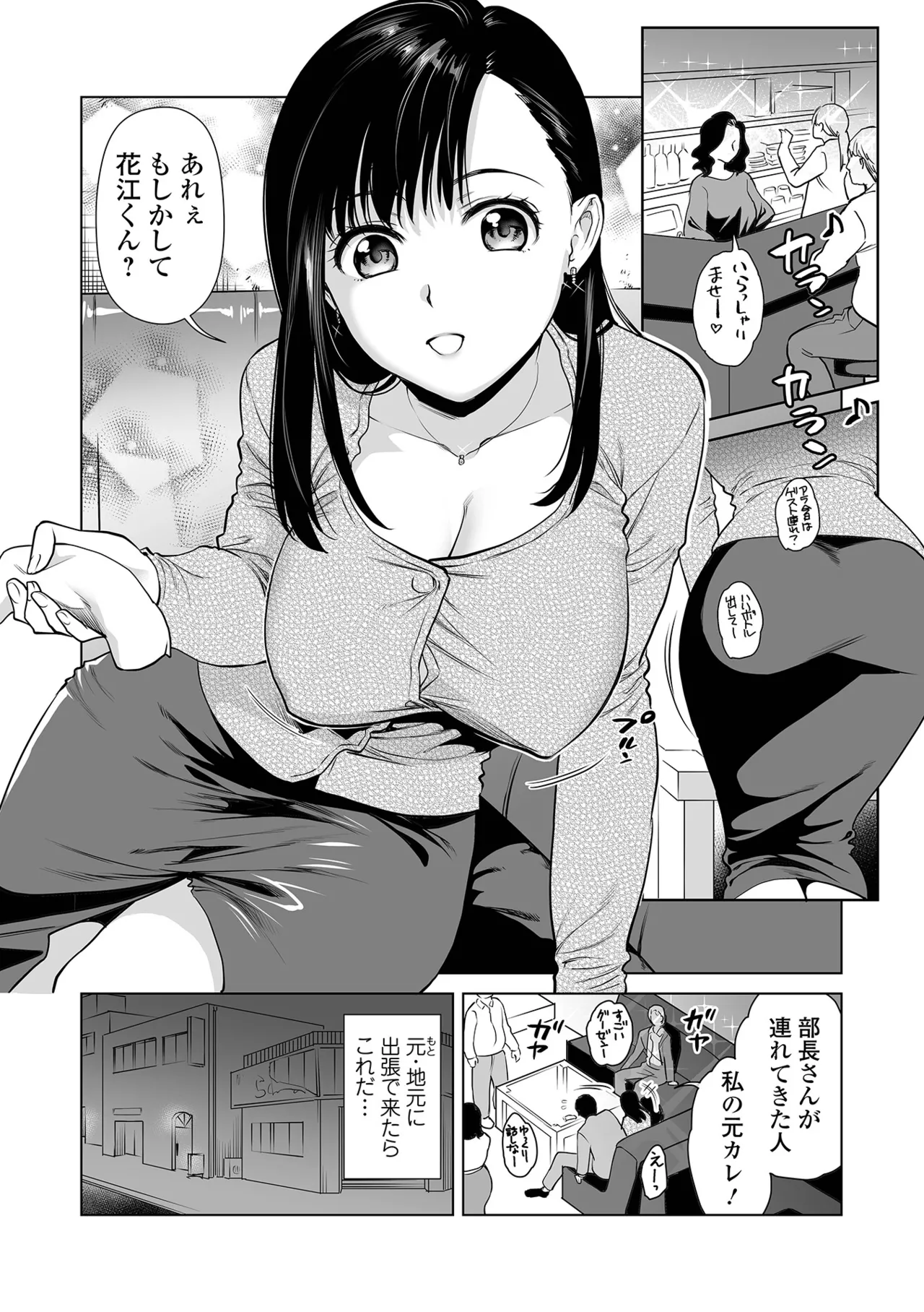 青春やけぼっくい page 2 full