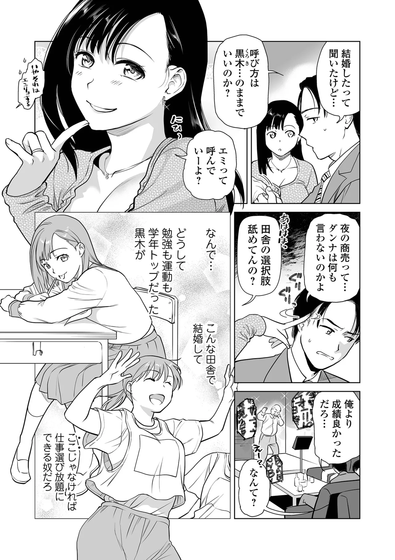 青春やけぼっくい page 3 full