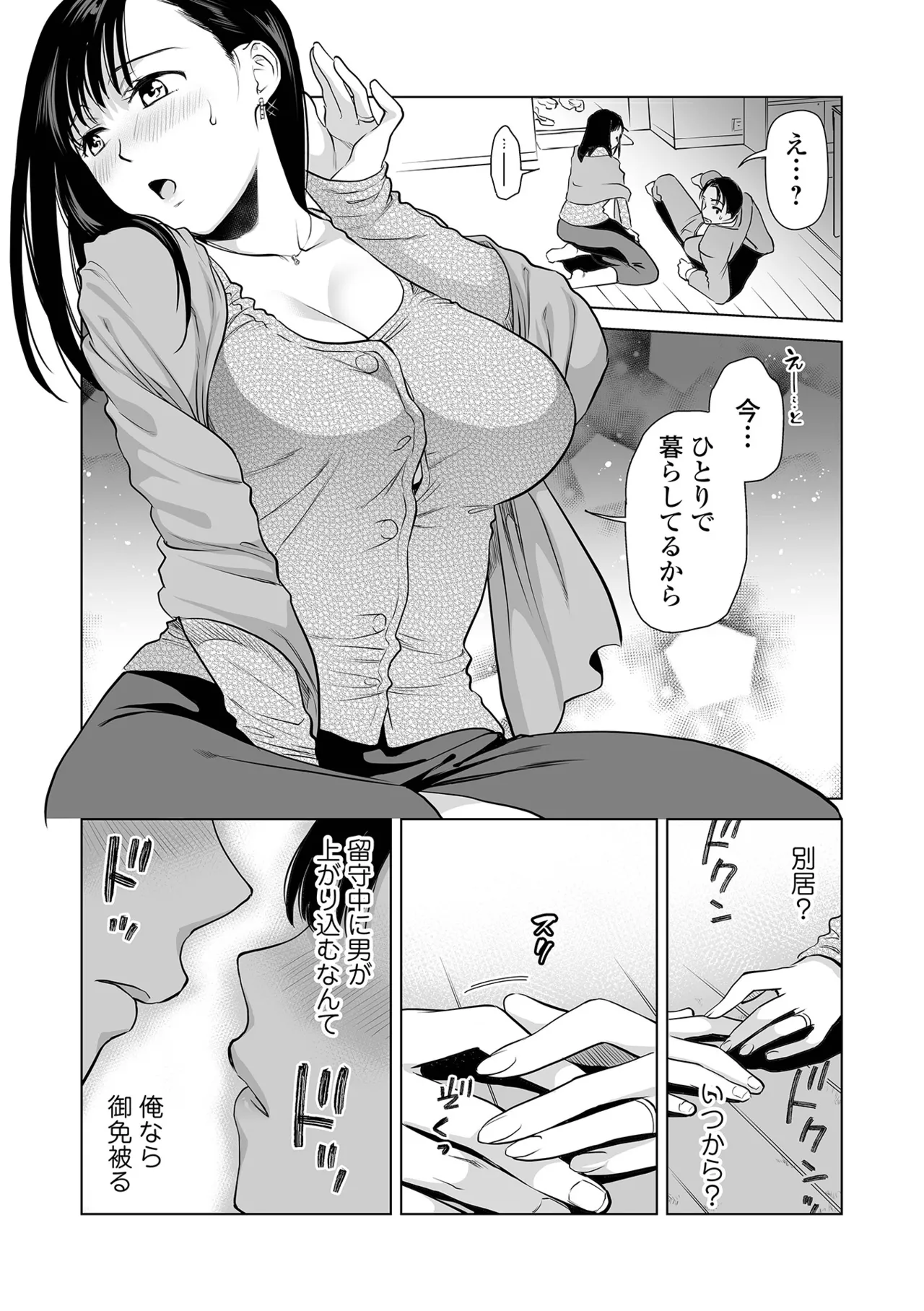 青春やけぼっくい page 5 full