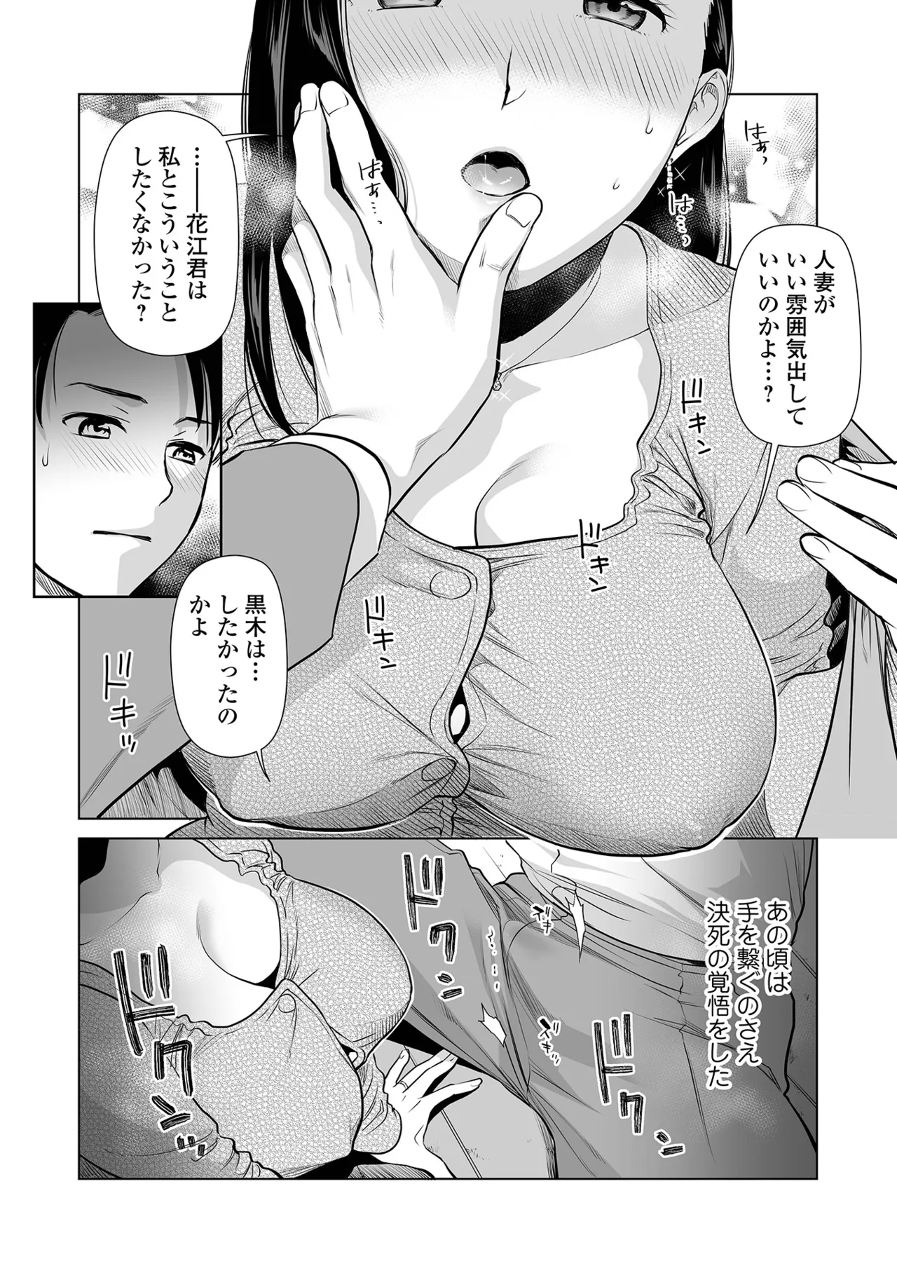 青春やけぼっくい page 6 full