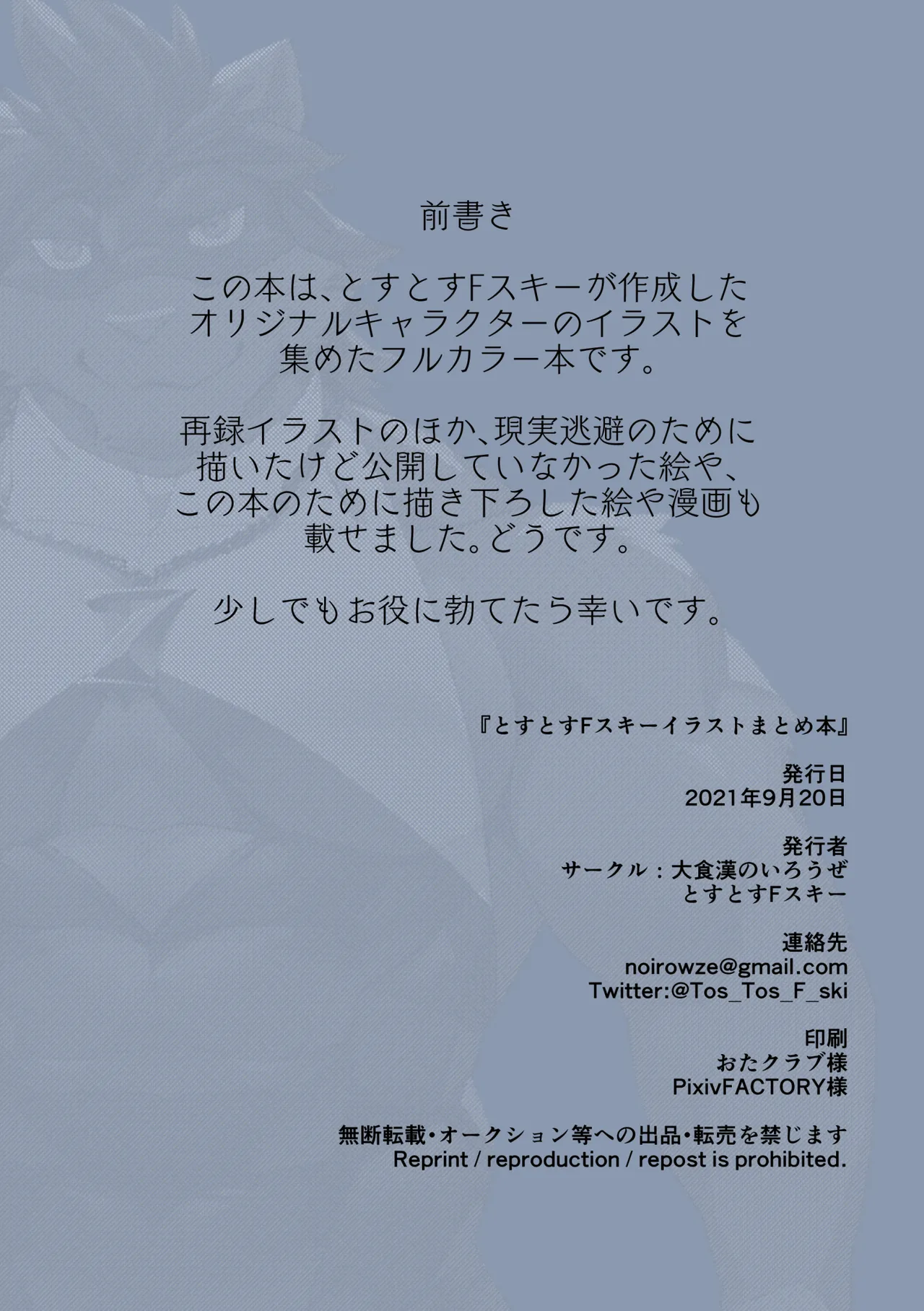 とすとすFスキーイラストまとめ本 page 3 full