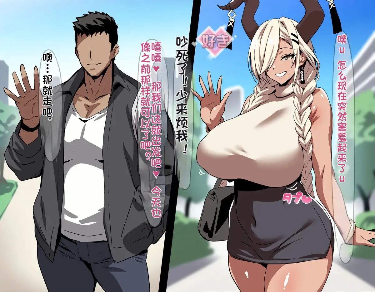 尾张在NTR play中的对象是前男友3 page 3 full