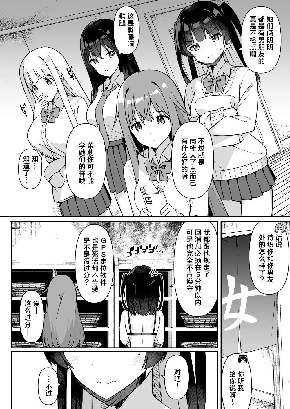 Shuugaku Ryokou de Onsen Ryokan ni Kita Gal, Nakai no Dekachinpo de Wakarase Zecchou 2 | 为修学旅行而来到温泉旅馆的辣妹们被店家的巨大肉棒干到三观矫正绝顶 2 page 3 full