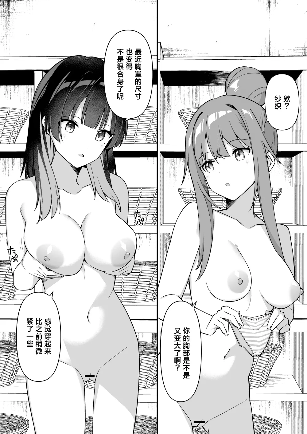 Shuugaku Ryokou de Onsen Ryokan ni Kita Gal, Nakai no Dekachinpo de Wakarase Zecchou 2 | 为修学旅行而来到温泉旅馆的辣妹们被店家的巨大肉棒干到三观矫正绝顶 2 page 5 full