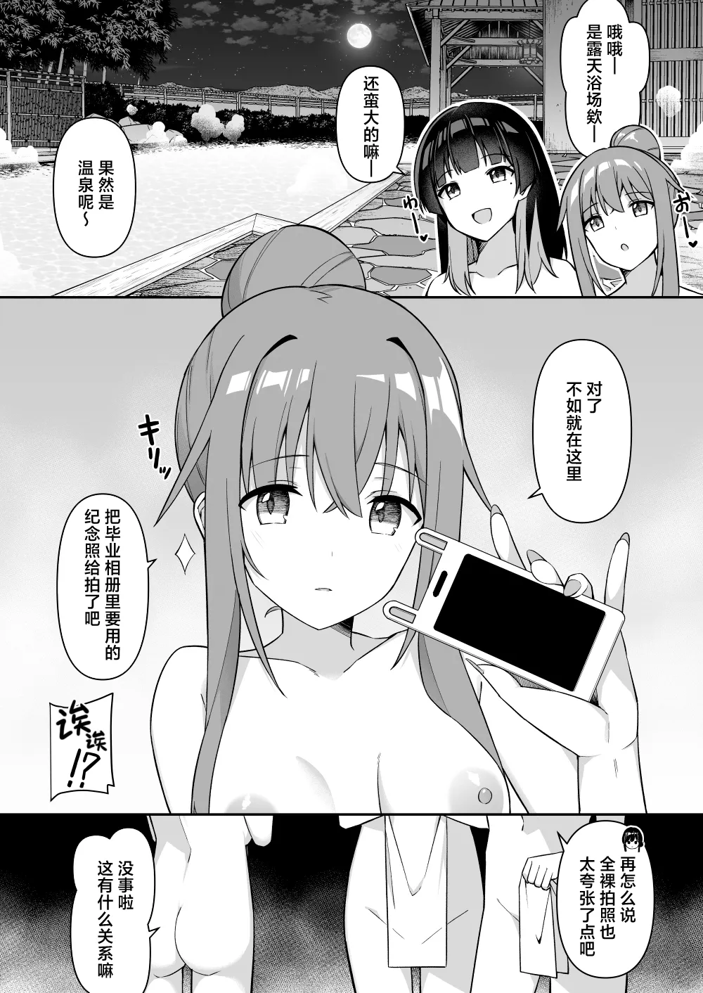 Shuugaku Ryokou de Onsen Ryokan ni Kita Gal, Nakai no Dekachinpo de Wakarase Zecchou 2 | 为修学旅行而来到温泉旅馆的辣妹们被店家的巨大肉棒干到三观矫正绝顶 2 page 7 full