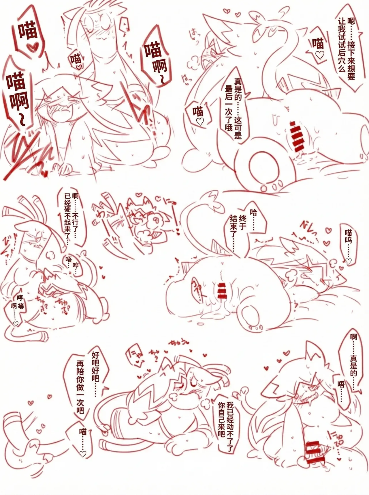 变成猫猫的赛富豪与巨锻匠| Catgirl Competes with the Wealthy and the Master Blacksmith|（mu的个人汉化） page 5 full