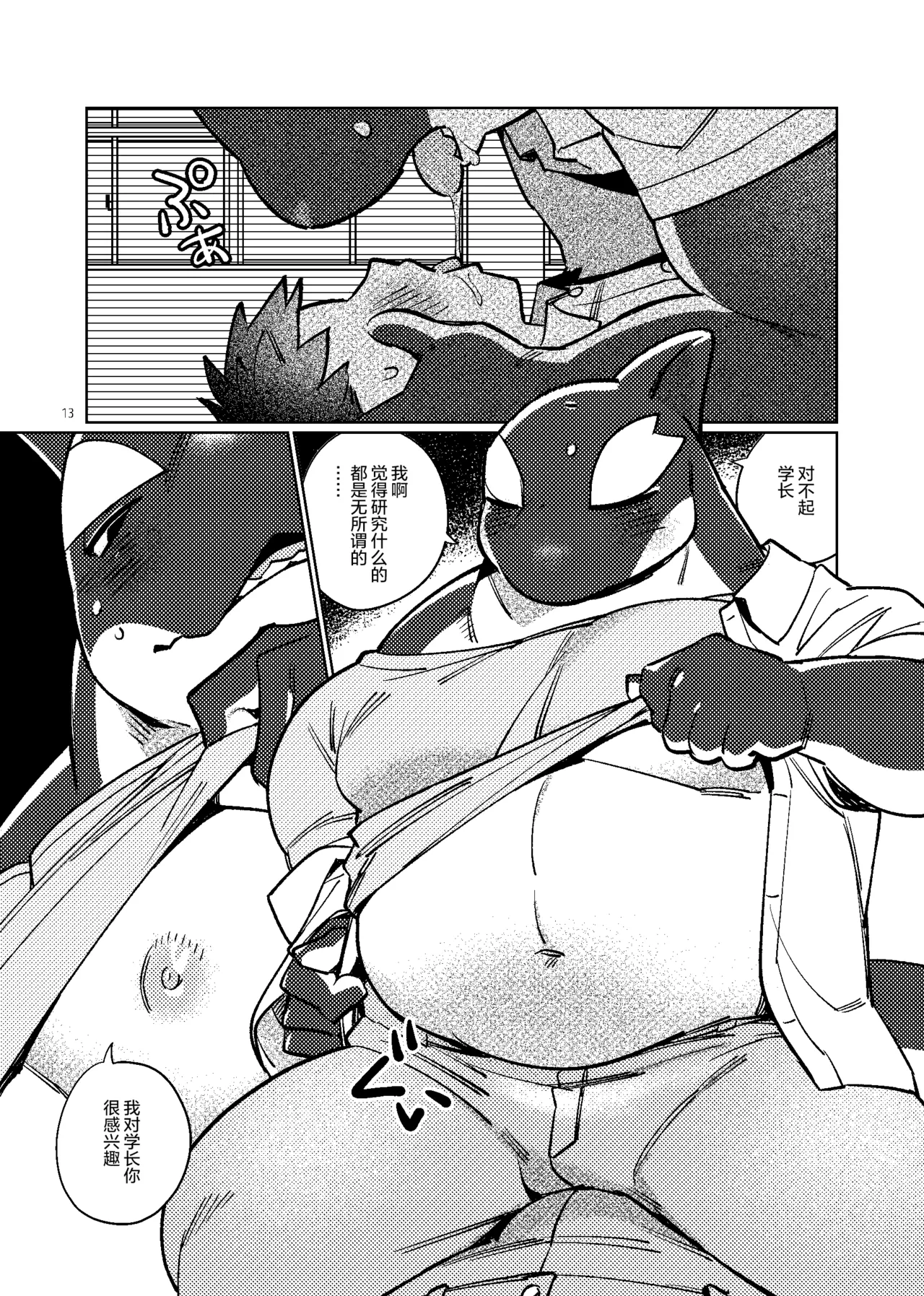 人类研究社对♂（小●鸡）兴致勃勃 page 10 full