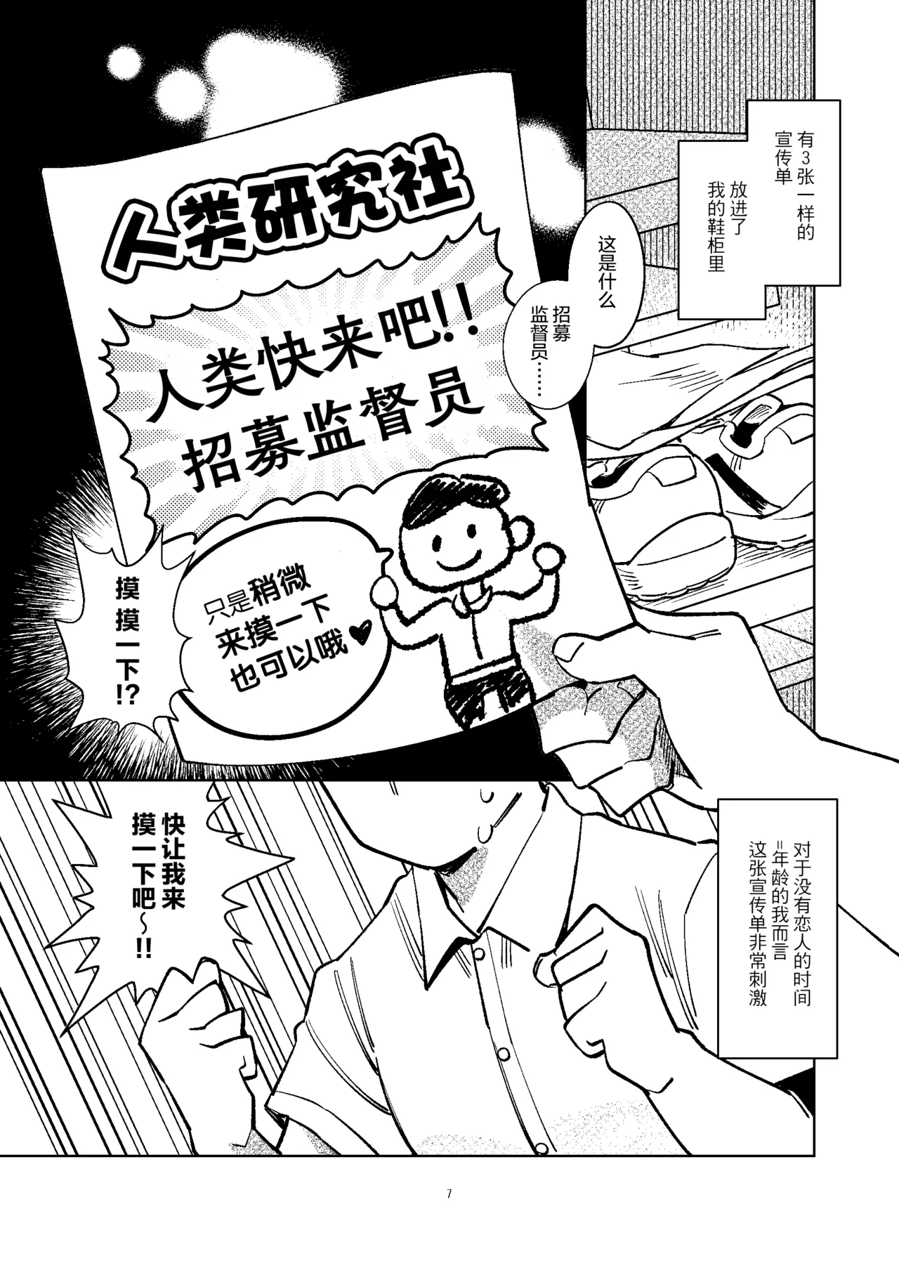 人类研究社对♂（小●鸡）兴致勃勃 page 5 full