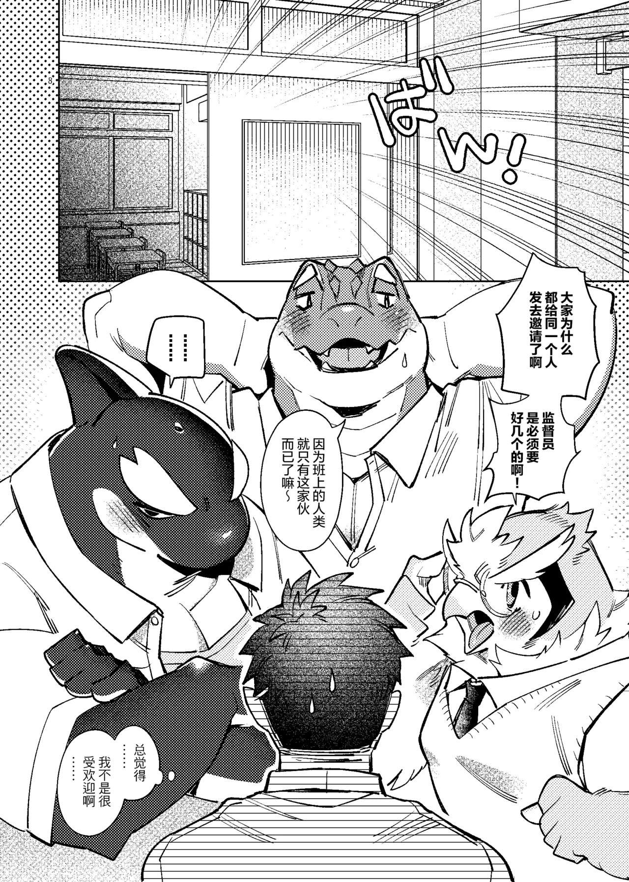 人类研究社对♂（小●鸡）兴致勃勃 page 6 full