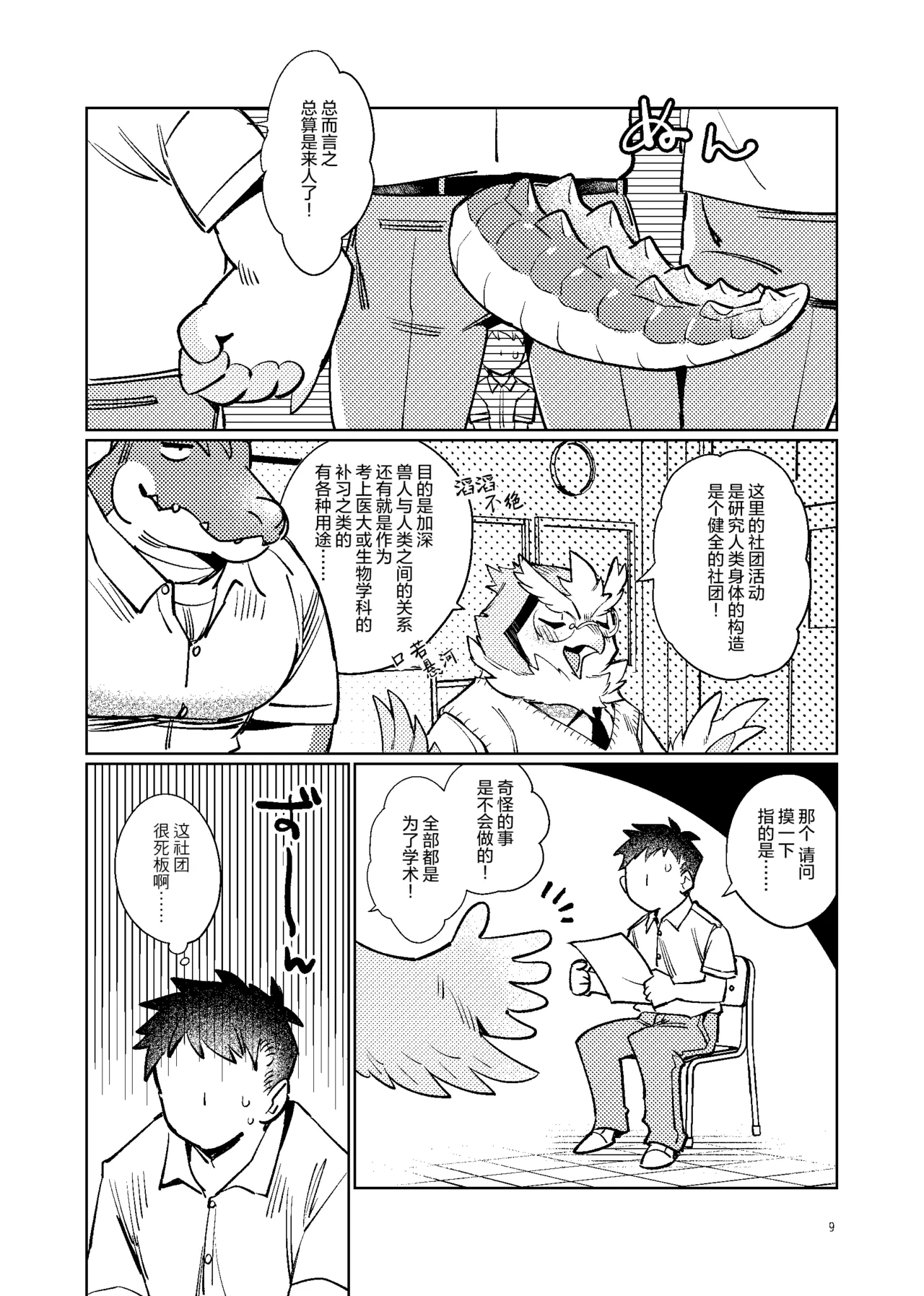 人类研究社对♂（小●鸡）兴致勃勃 page 7 full