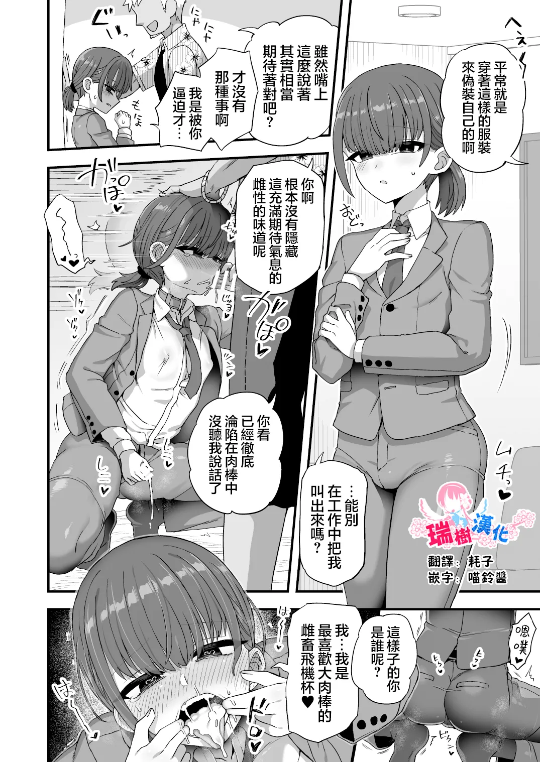 Boku wa Suit o Kita Mesu Onaho desu | 我是穿着西服的雌畜飞机杯 page 1 full