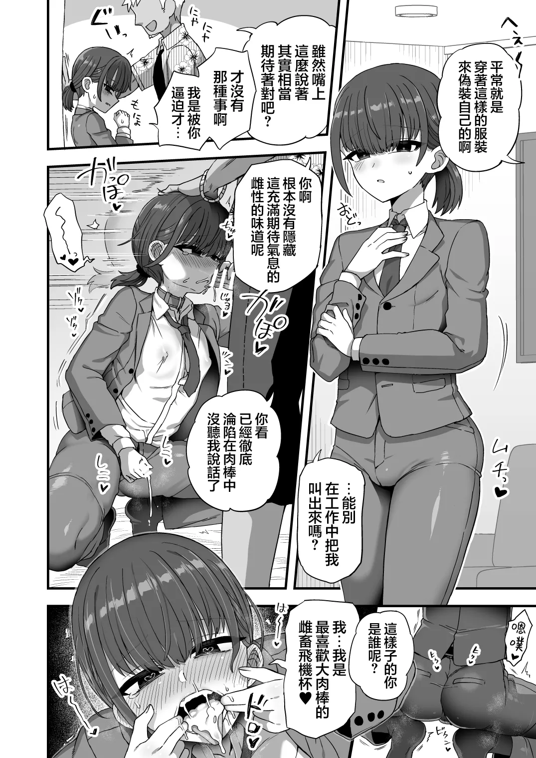 Boku wa Suit o Kita Mesu Onaho desu | 我是穿着西服的雌畜飞机杯 page 2 full