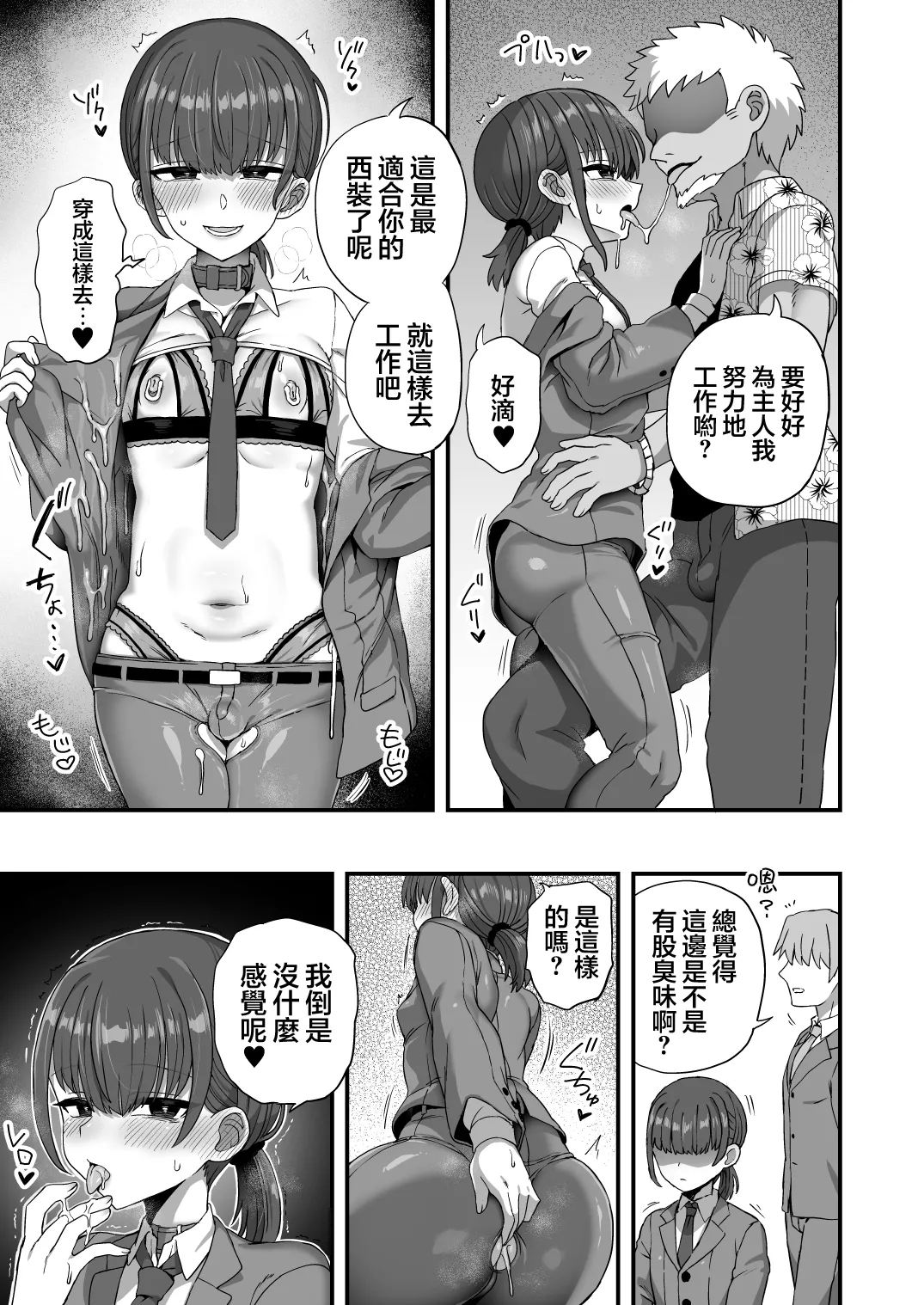 Boku wa Suit o Kita Mesu Onaho desu | 我是穿着西服的雌畜飞机杯 page 5 full