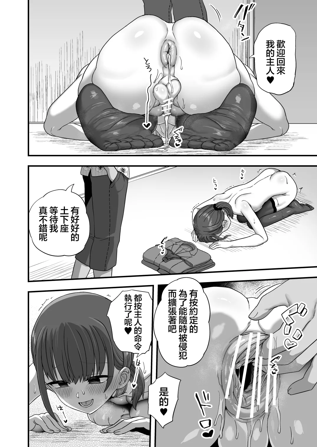 Boku wa Suit o Kita Mesu Onaho desu | 我是穿着西服的雌畜飞机杯 page 6 full