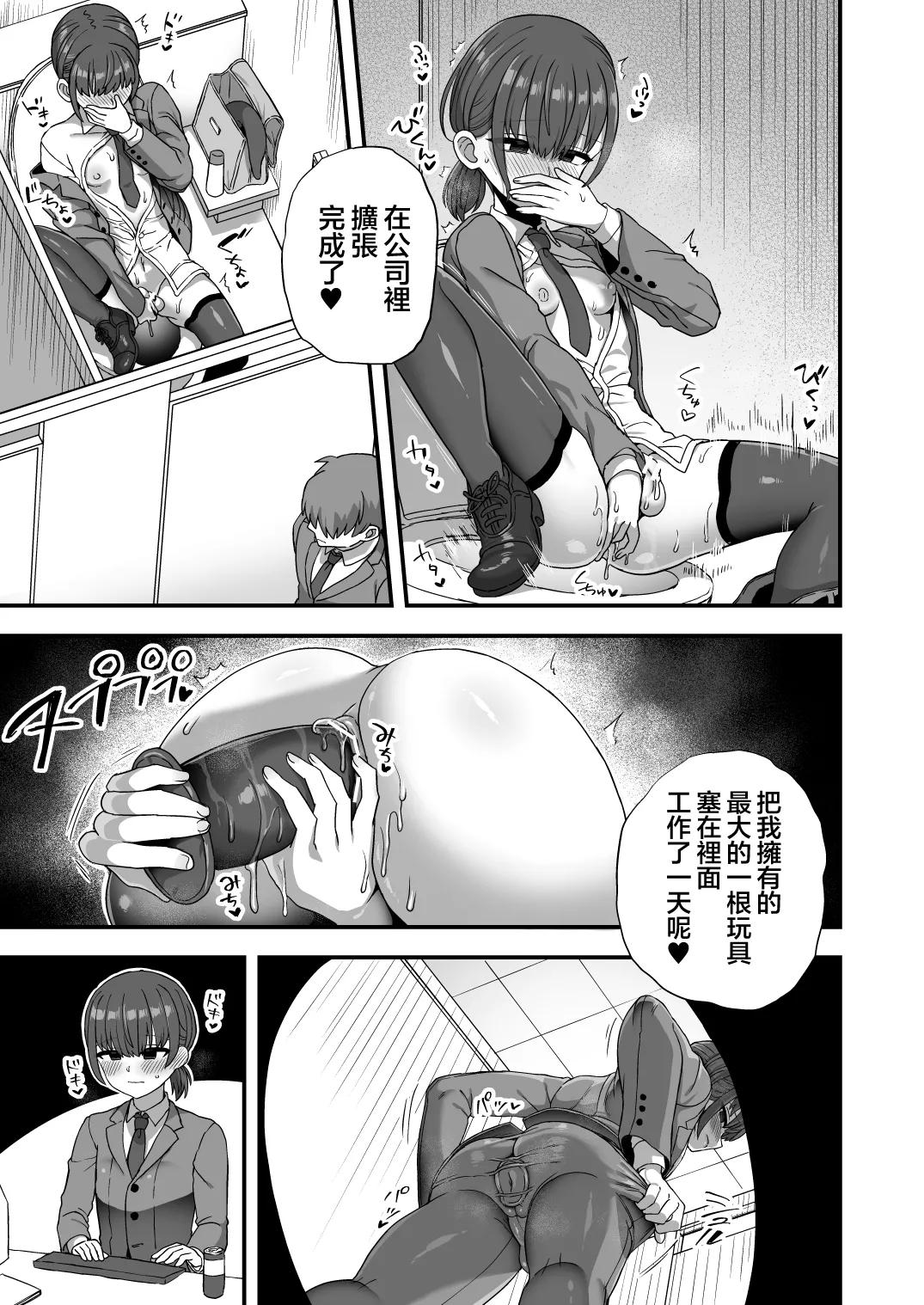 Boku wa Suit o Kita Mesu Onaho desu | 我是穿着西服的雌畜飞机杯 page 7 full