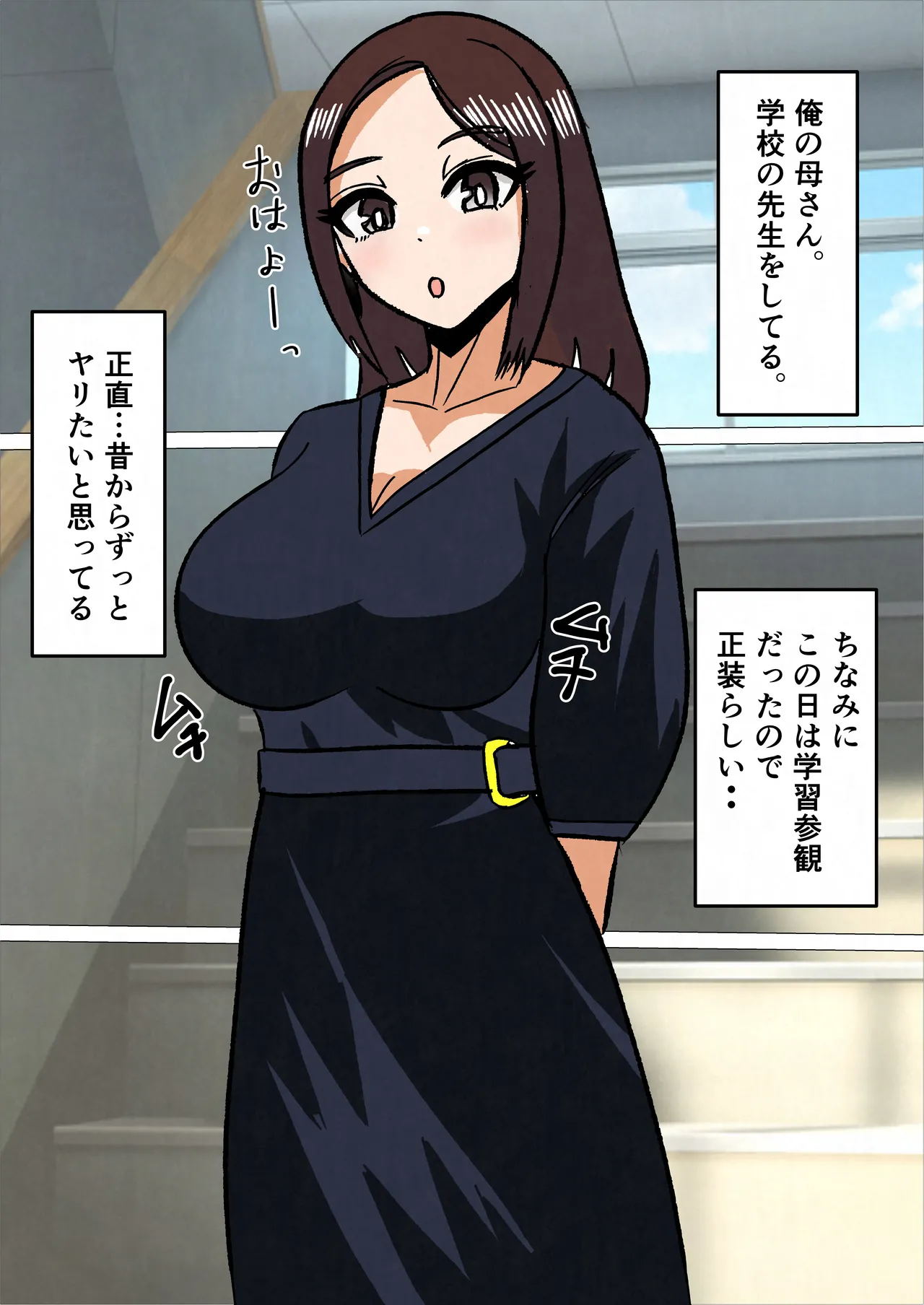 学校の先生をしてる母さんに我慢できずに生挿入した結果 page 5 full