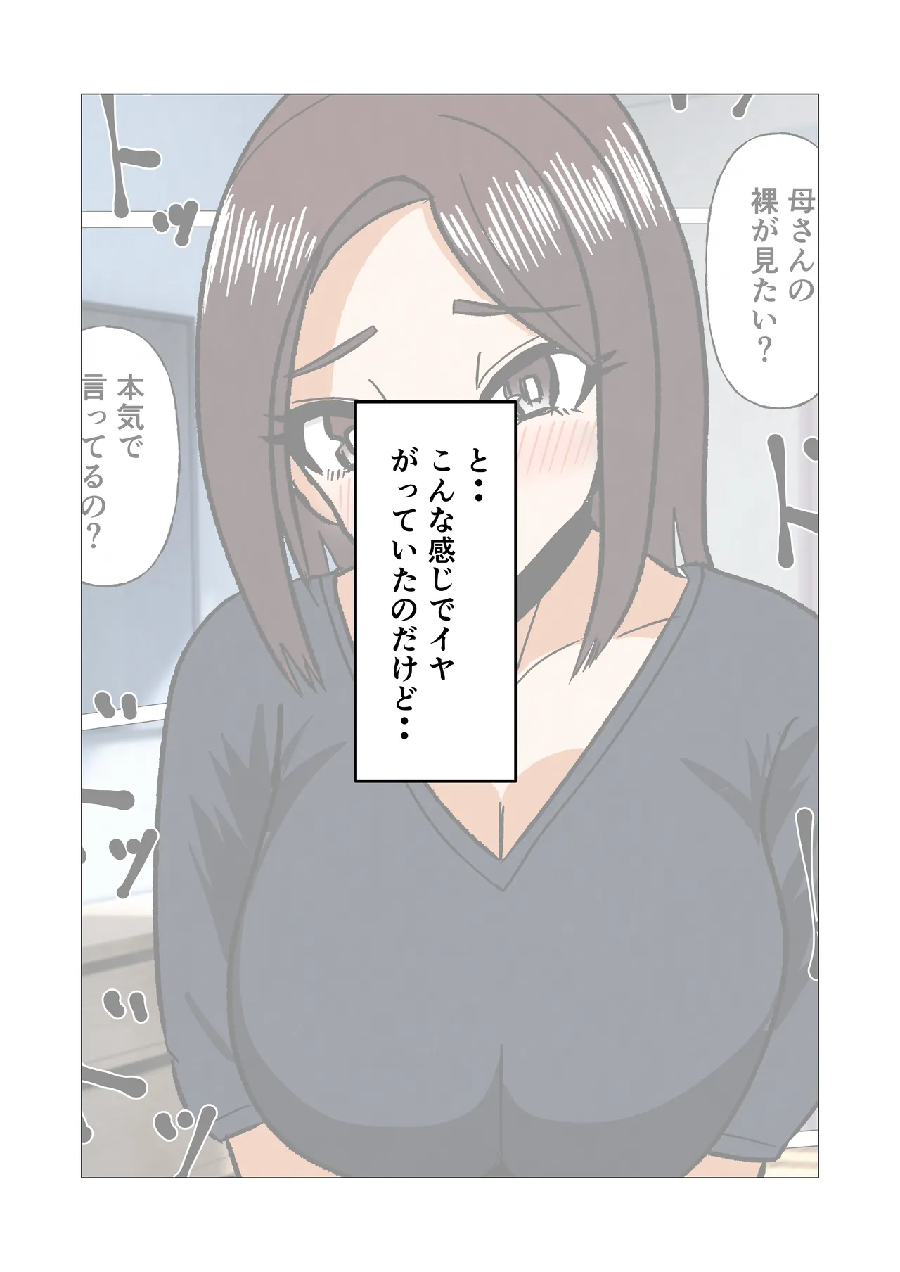 学校の先生をしてる母さんに我慢できずに生挿入した結果 page 8 full