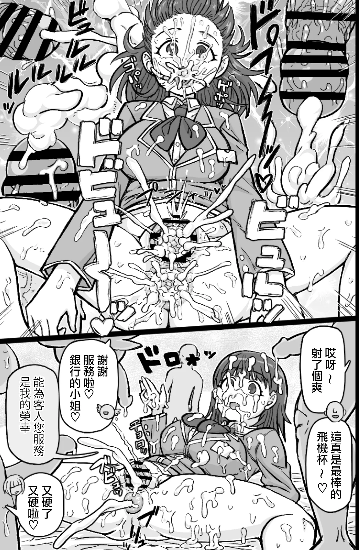 Hataraku! NPCFxxk page 10 full