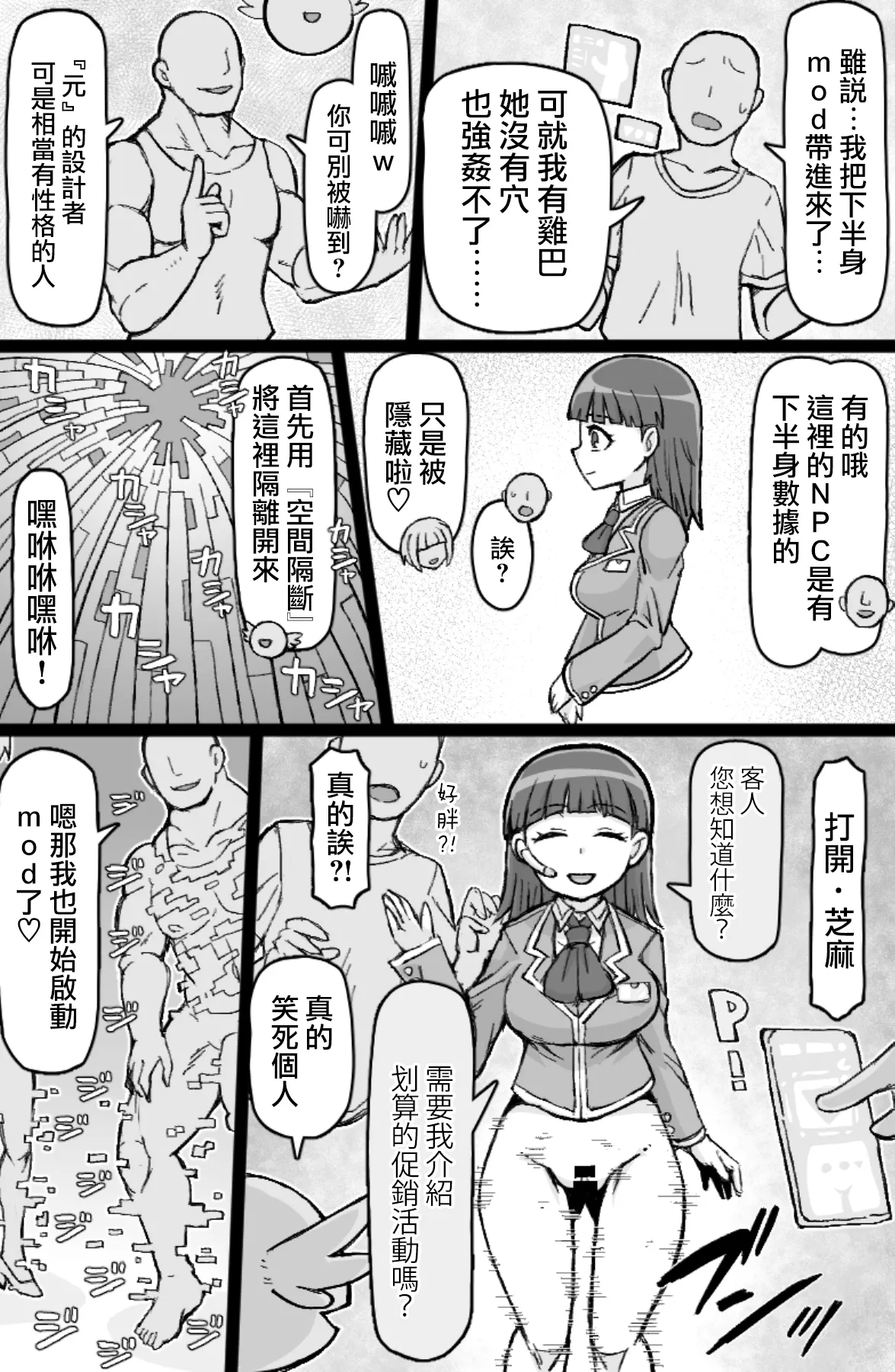 Hataraku! NPCFxxk page 5 full