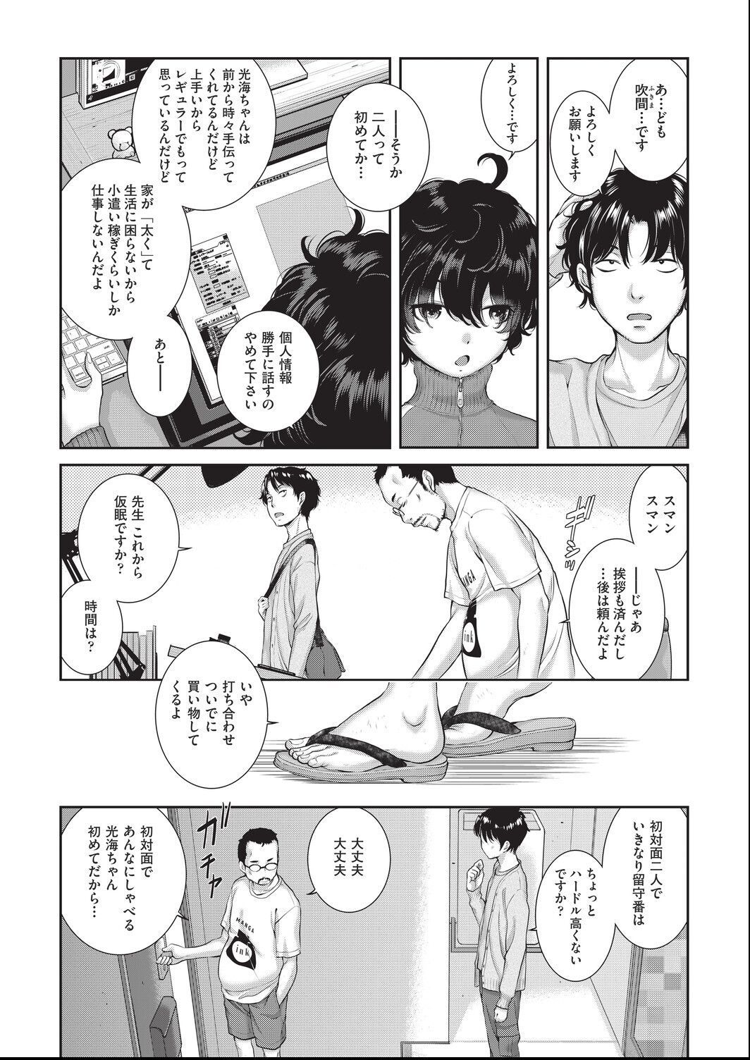 ero ashi 3 komame page 2 full