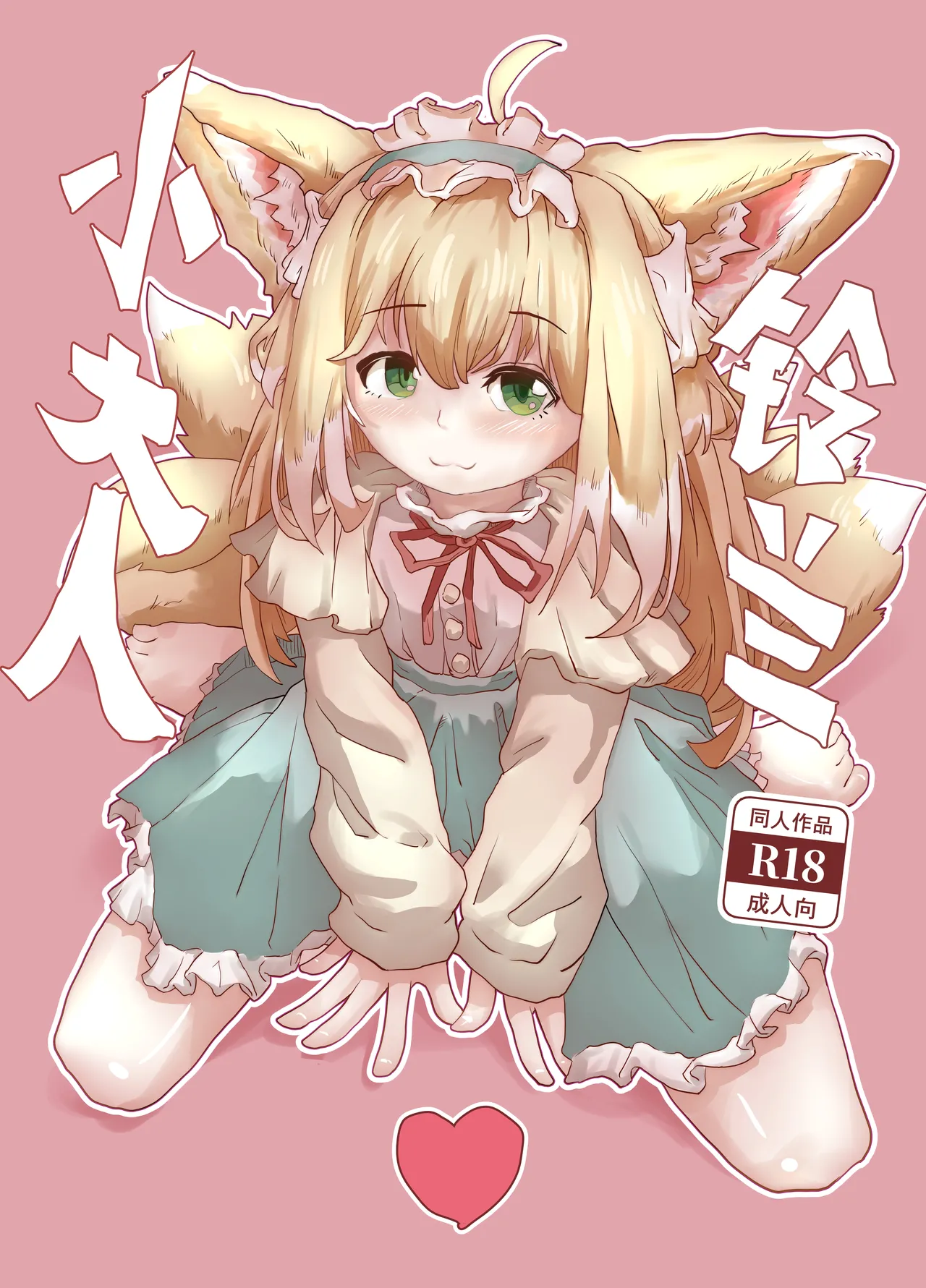 Precocious Child Suzuran page 1 full