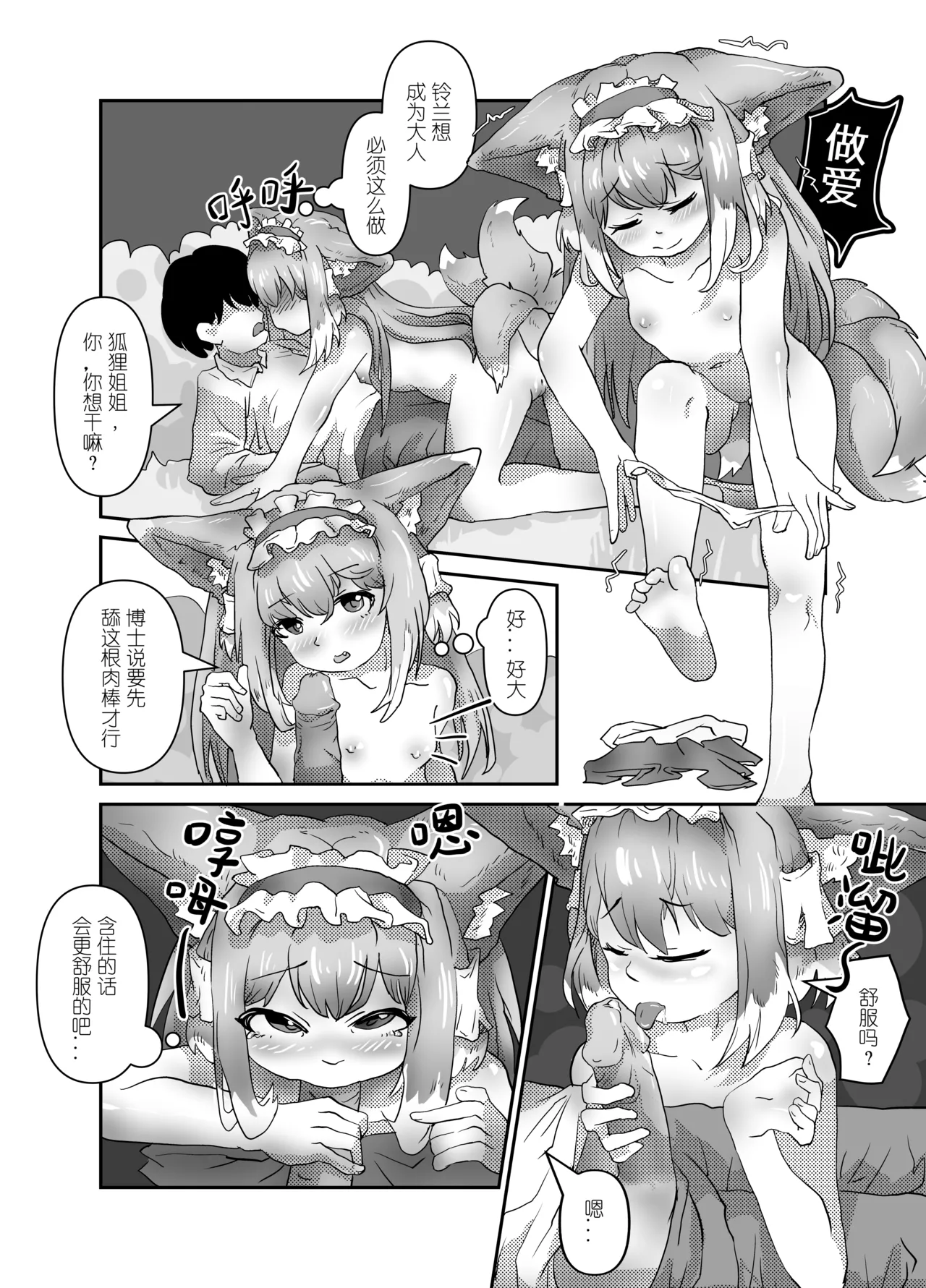 Precocious Child Suzuran page 9 full