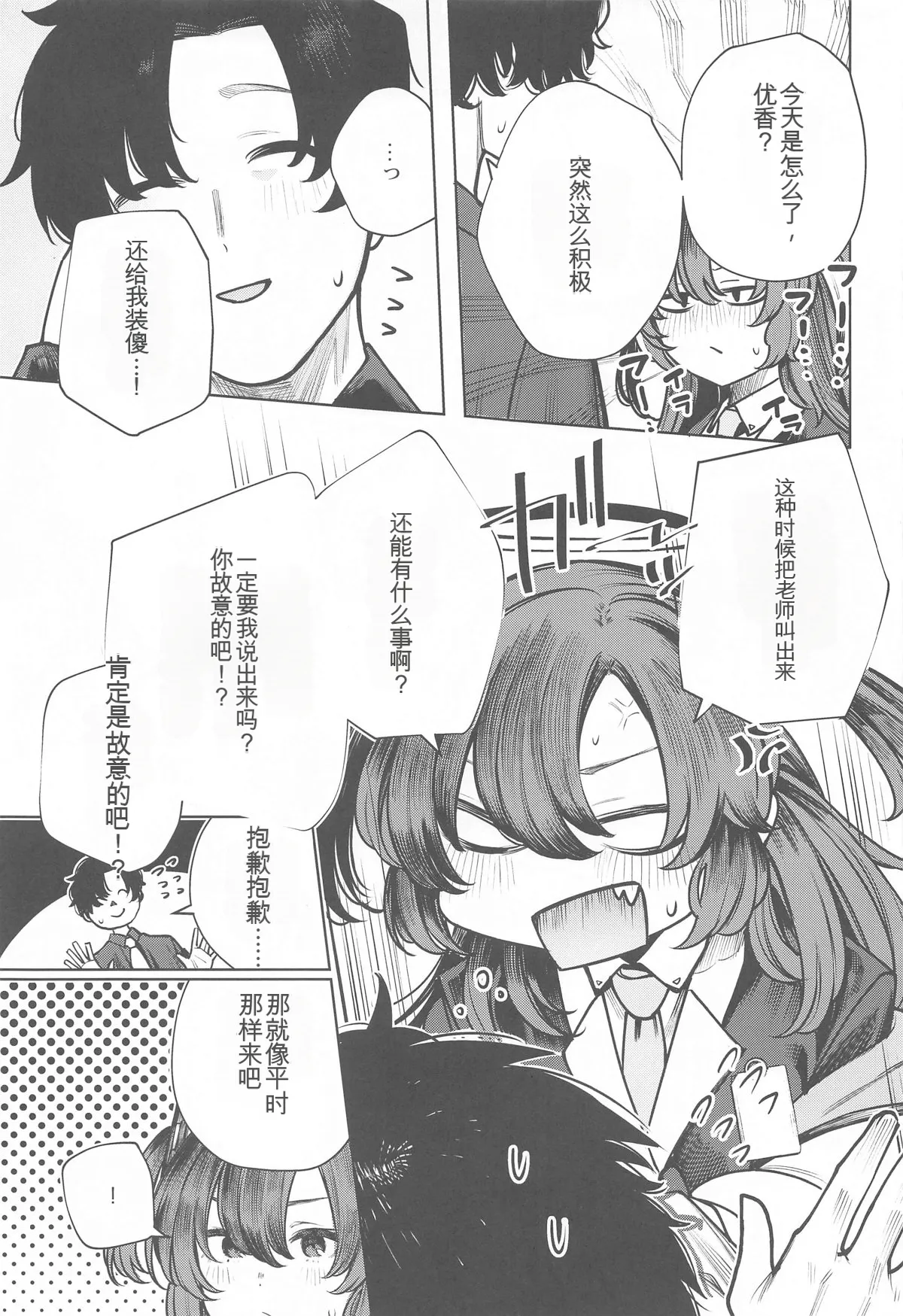 Sensei wa Kuzu de Aru. page 5 full