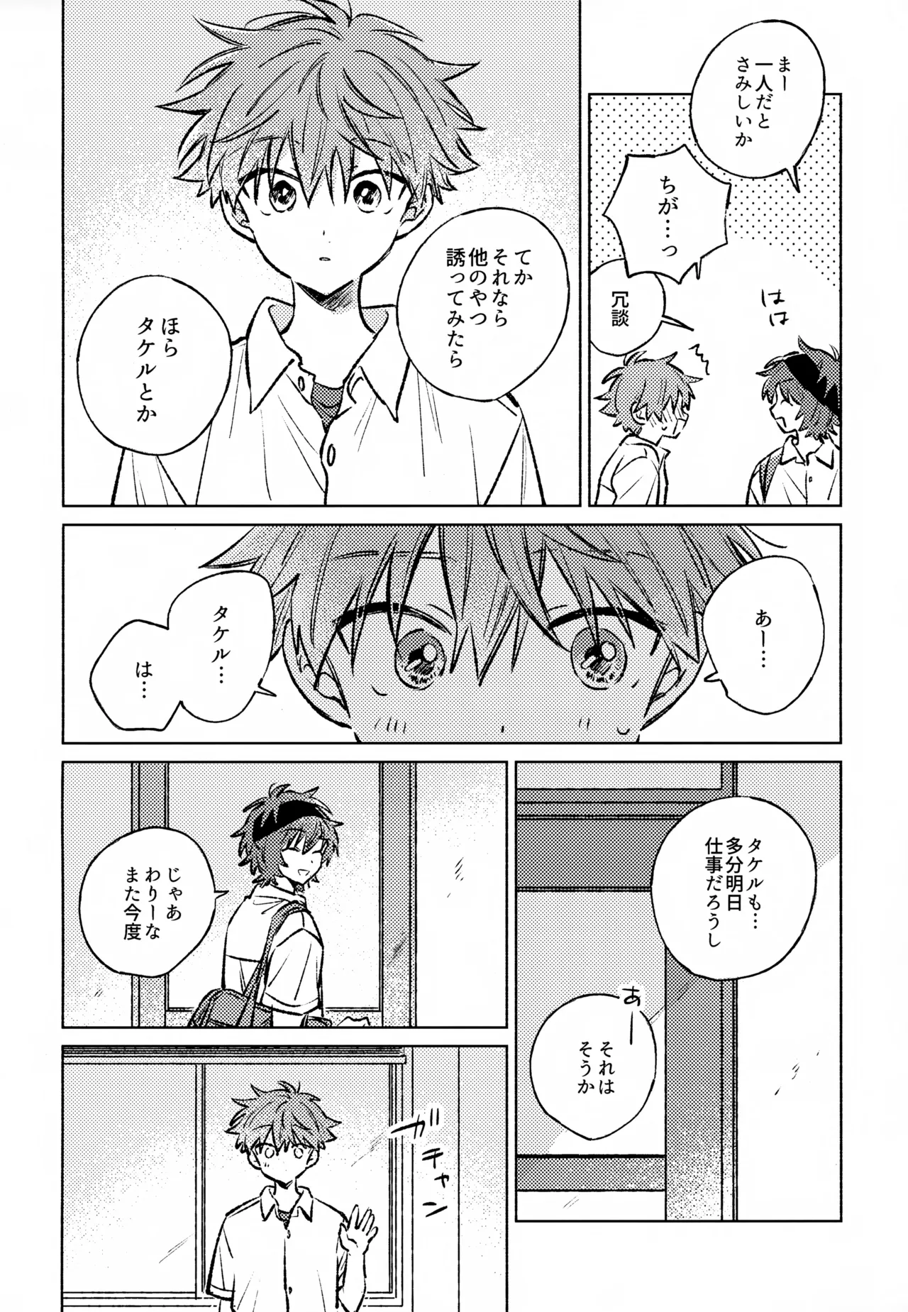 Shinya Niji no Shortcake page 5 full