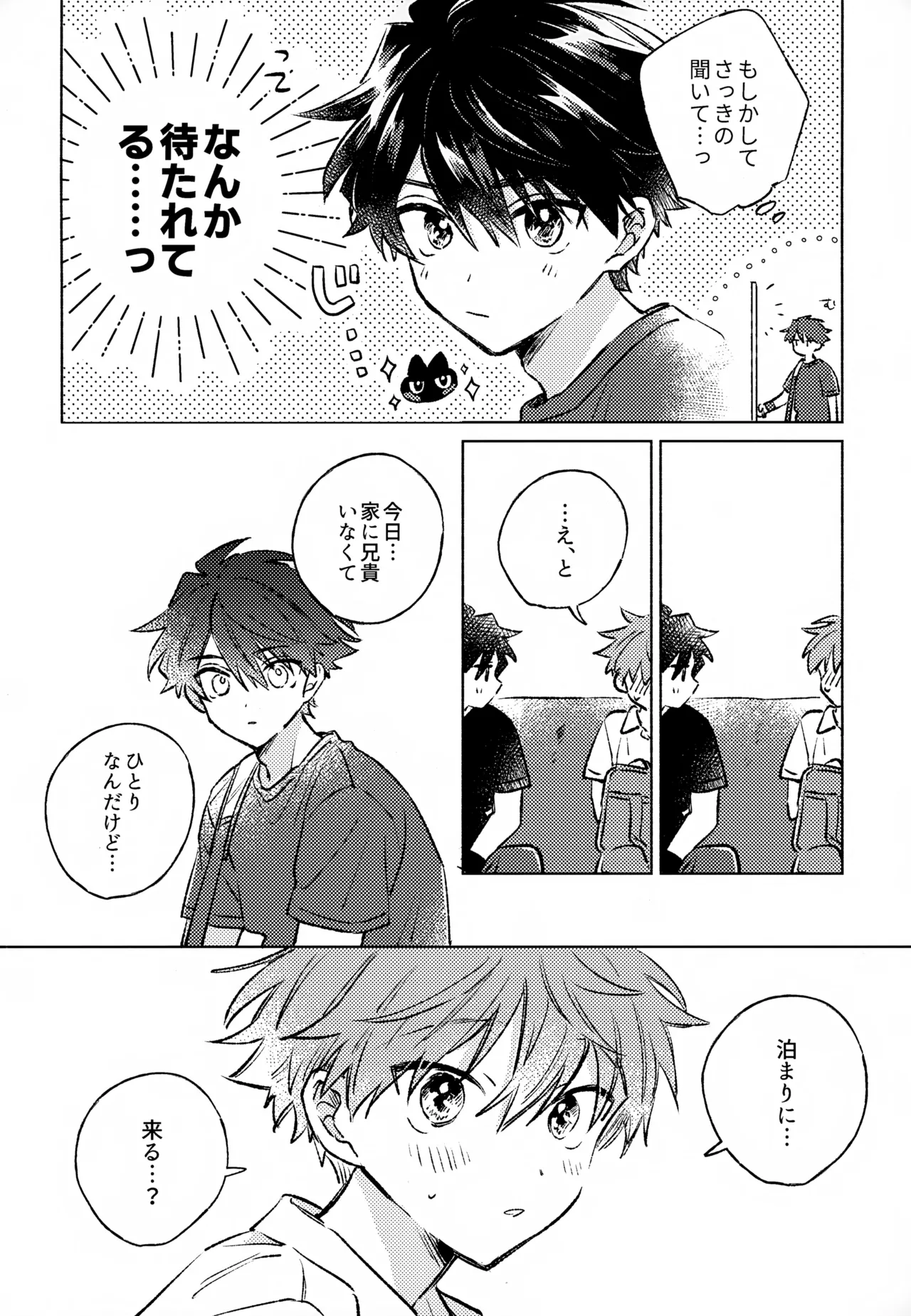 Shinya Niji no Shortcake page 9 full