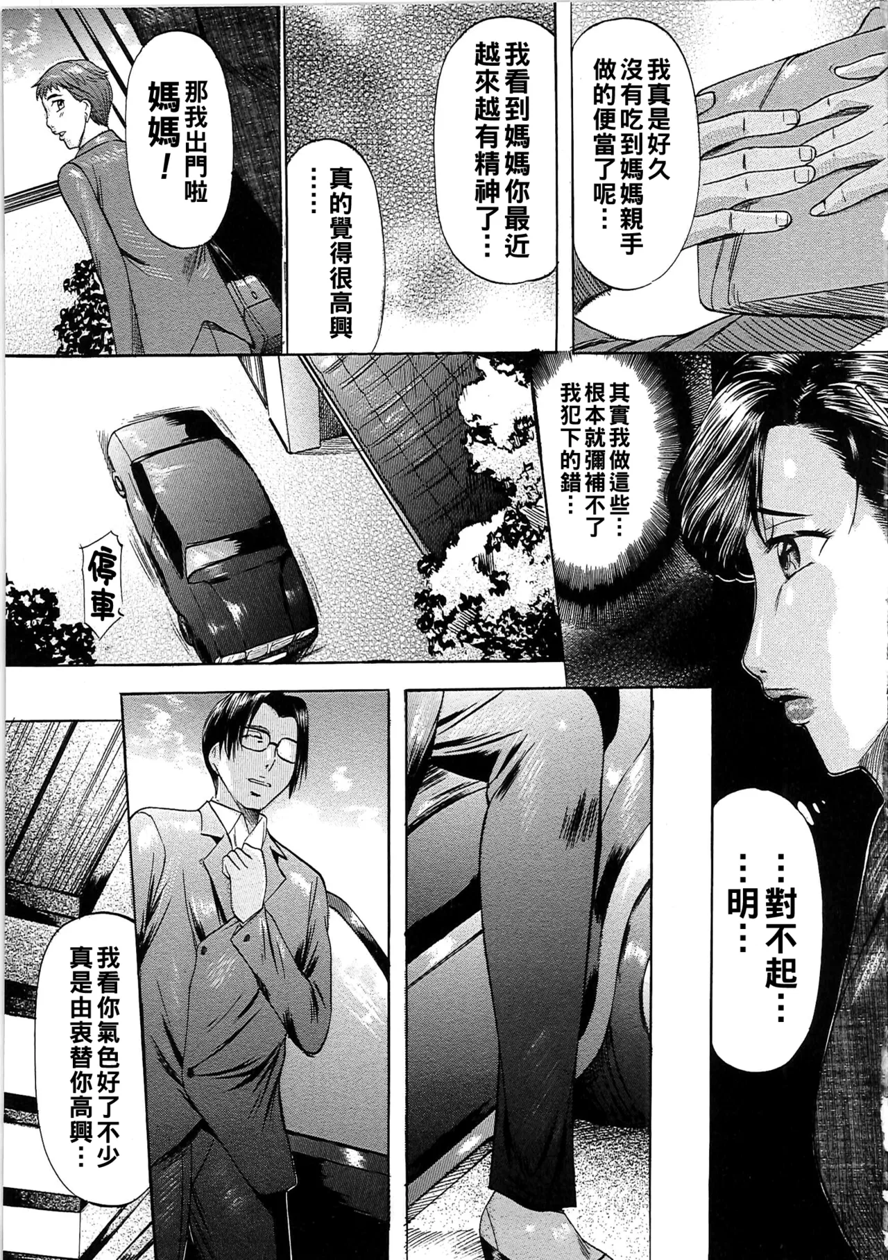 Boshi Soukan Tengoku - Mother and child incestuous heaven. page 10 full