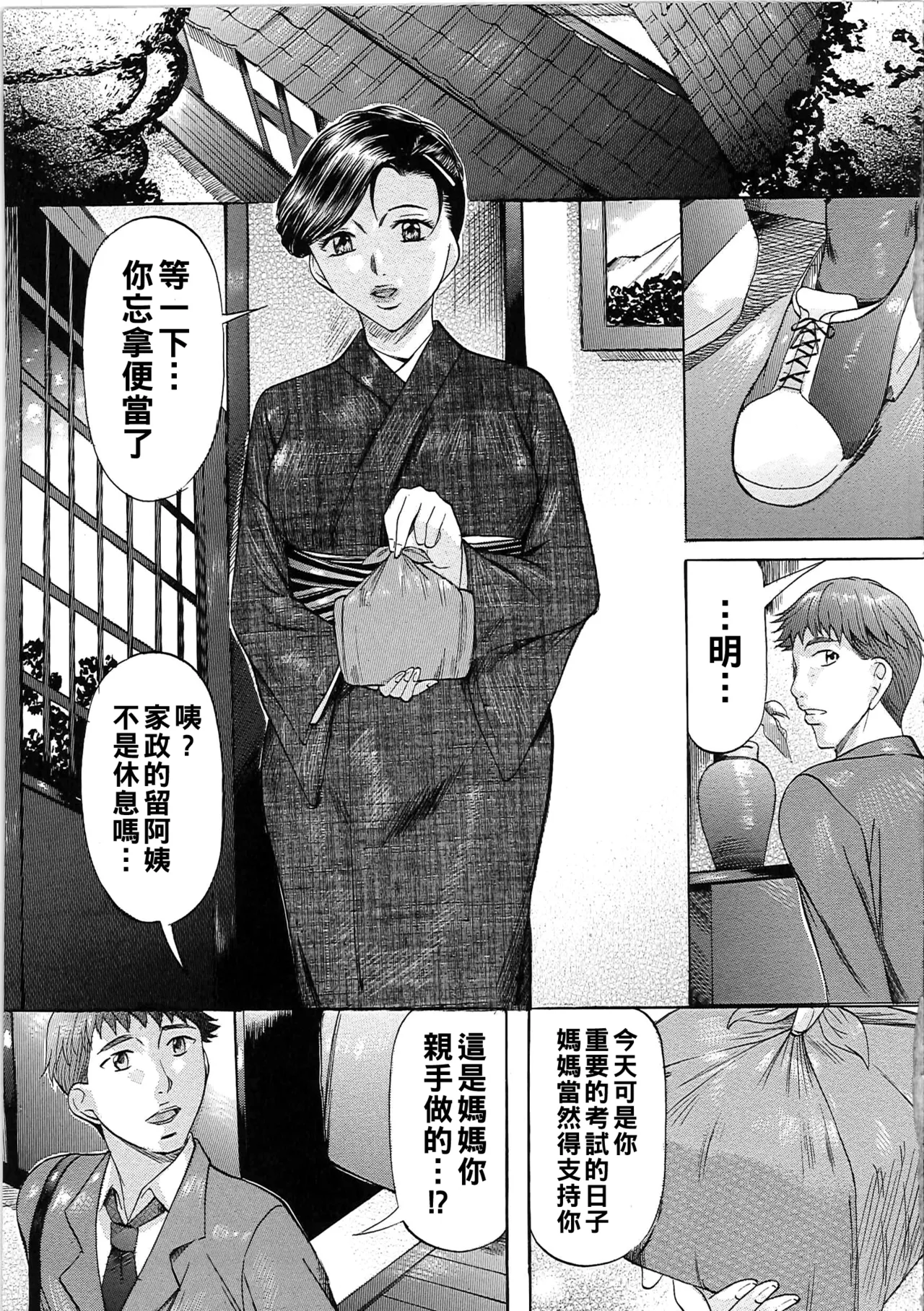 Boshi Soukan Tengoku - Mother and child incestuous heaven. page 8 full