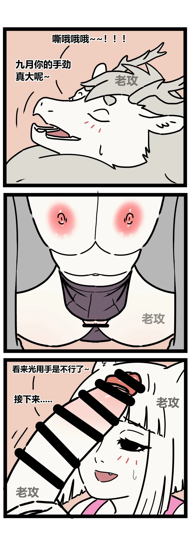 非人哉同人13 好哥哥的助攻 page 10 full