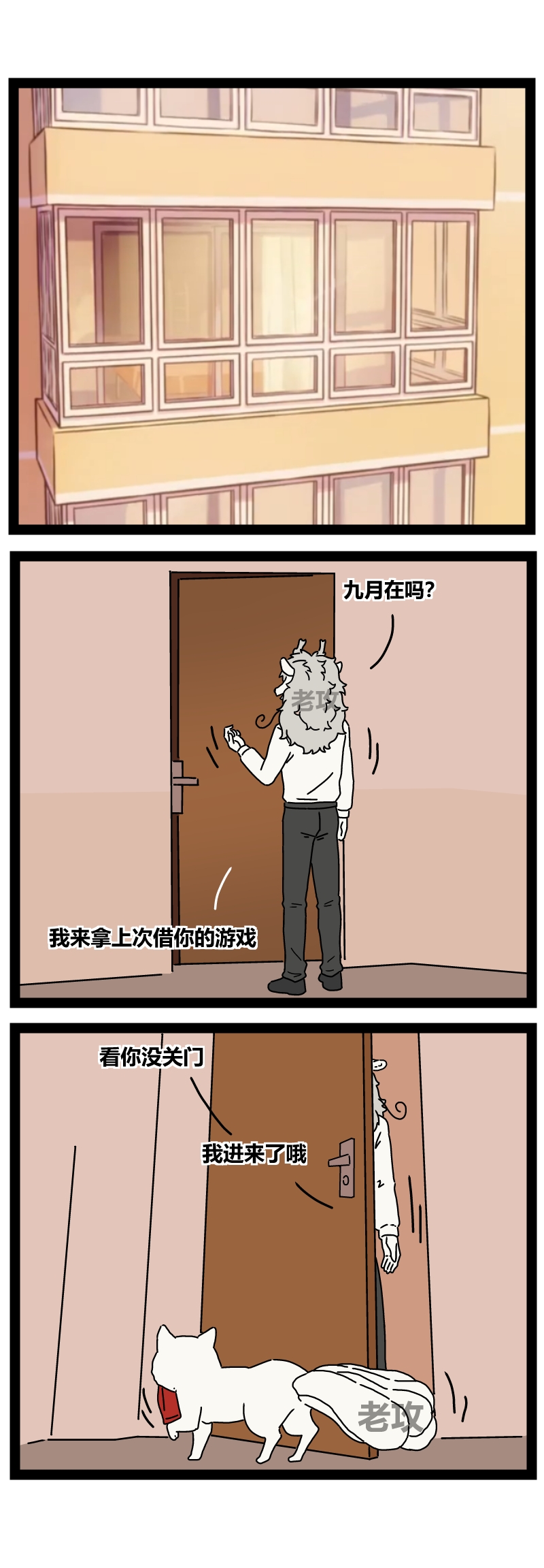 非人哉同人13 好哥哥的助攻 page 2 full