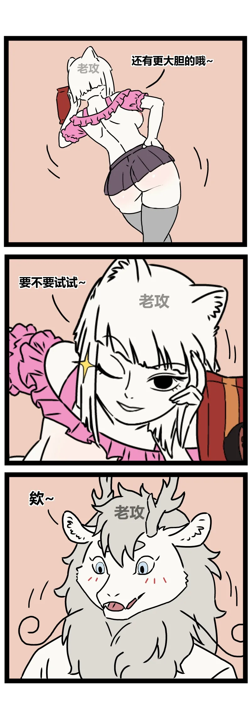 非人哉同人13 好哥哥的助攻 page 7 full