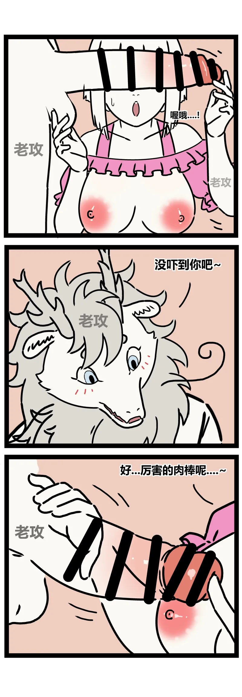 非人哉同人13 好哥哥的助攻 page 8 full