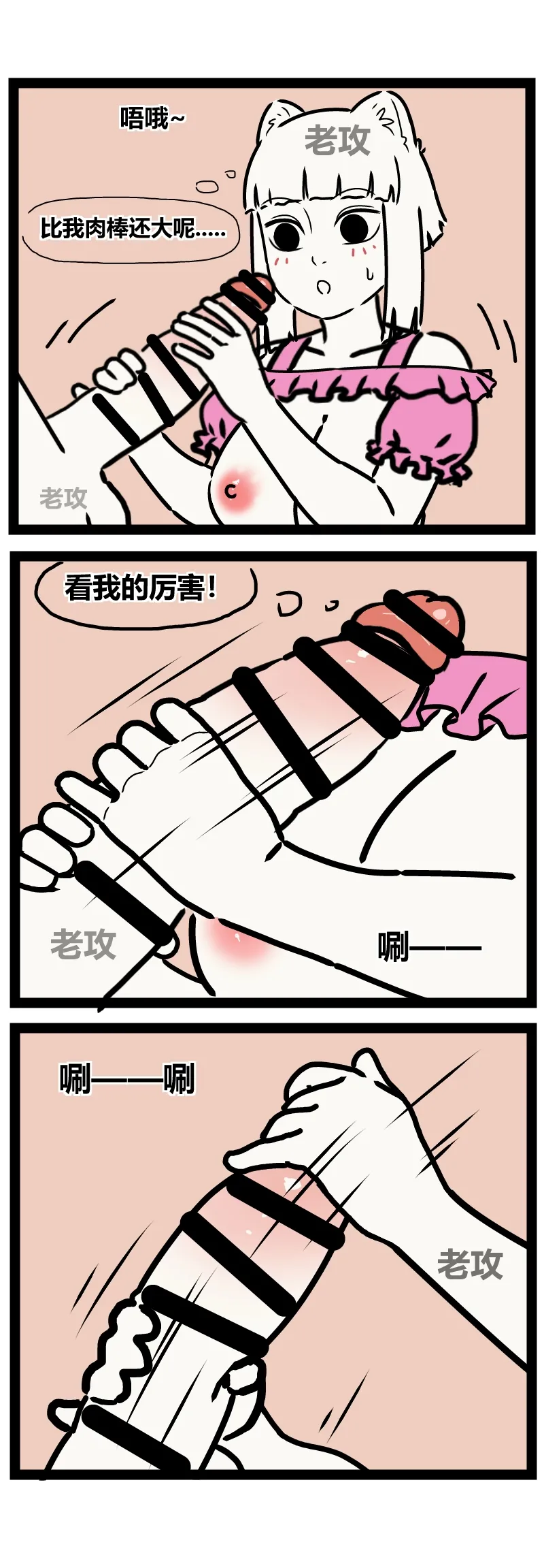 非人哉同人13 好哥哥的助攻 page 9 full