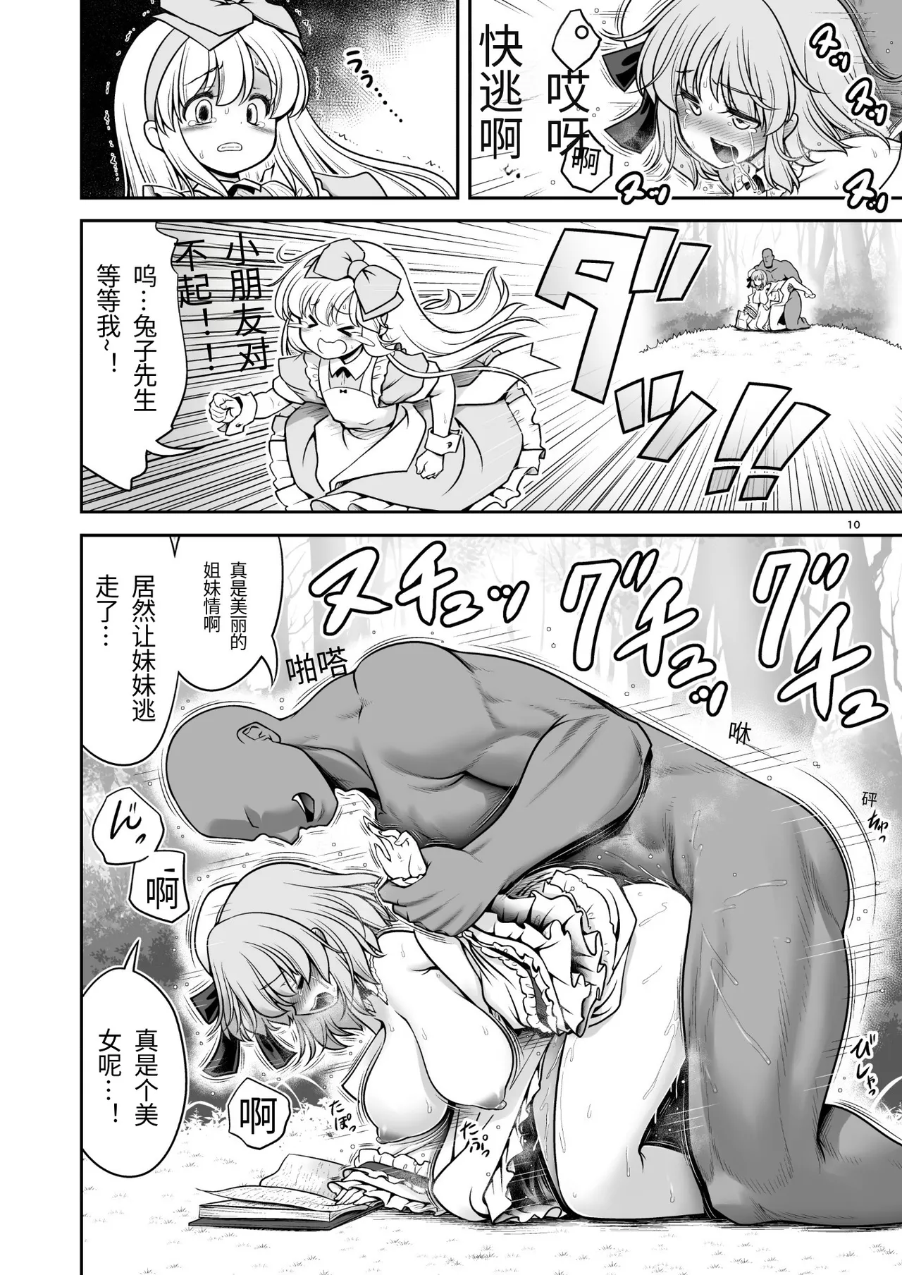 Monogatari Dori ni Shika Ugokenai Ehon no Naka no Alice-tachi wa Ikura demo Ecchi na Koto Yaritai Houdai page 10 full