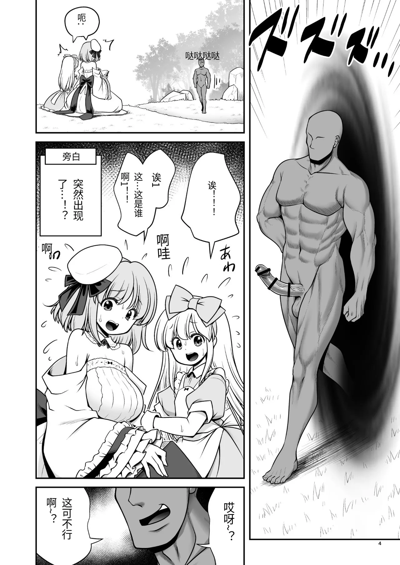 Monogatari Dori ni Shika Ugokenai Ehon no Naka no Alice-tachi wa Ikura demo Ecchi na Koto Yaritai Houdai page 4 full