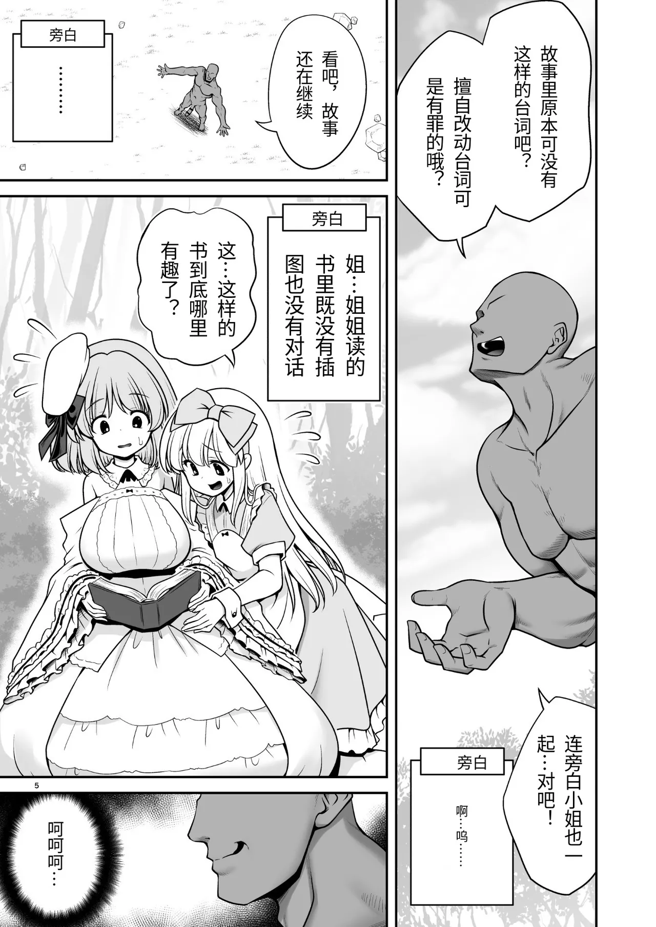 Monogatari Dori ni Shika Ugokenai Ehon no Naka no Alice-tachi wa Ikura demo Ecchi na Koto Yaritai Houdai page 5 full