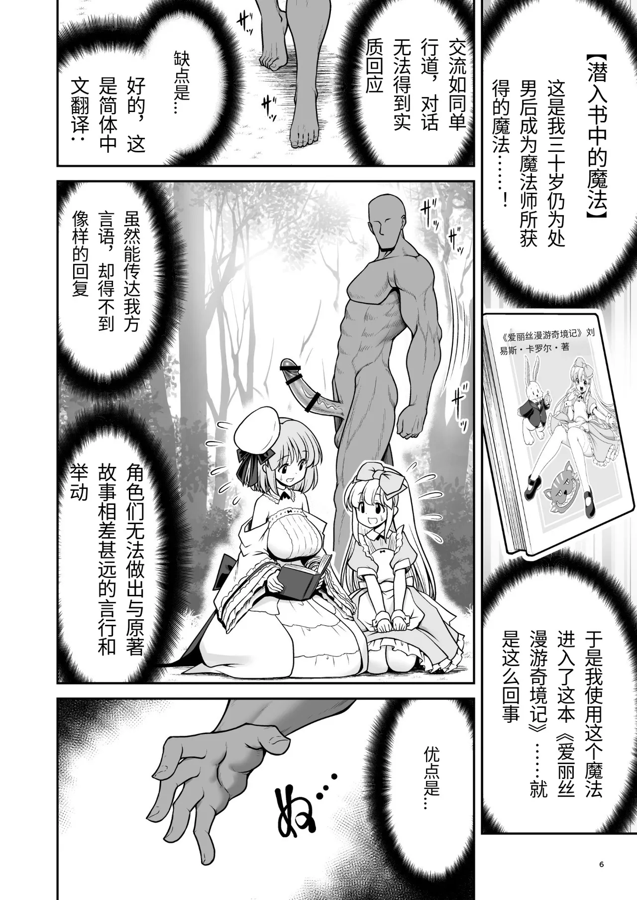Monogatari Dori ni Shika Ugokenai Ehon no Naka no Alice-tachi wa Ikura demo Ecchi na Koto Yaritai Houdai page 6 full