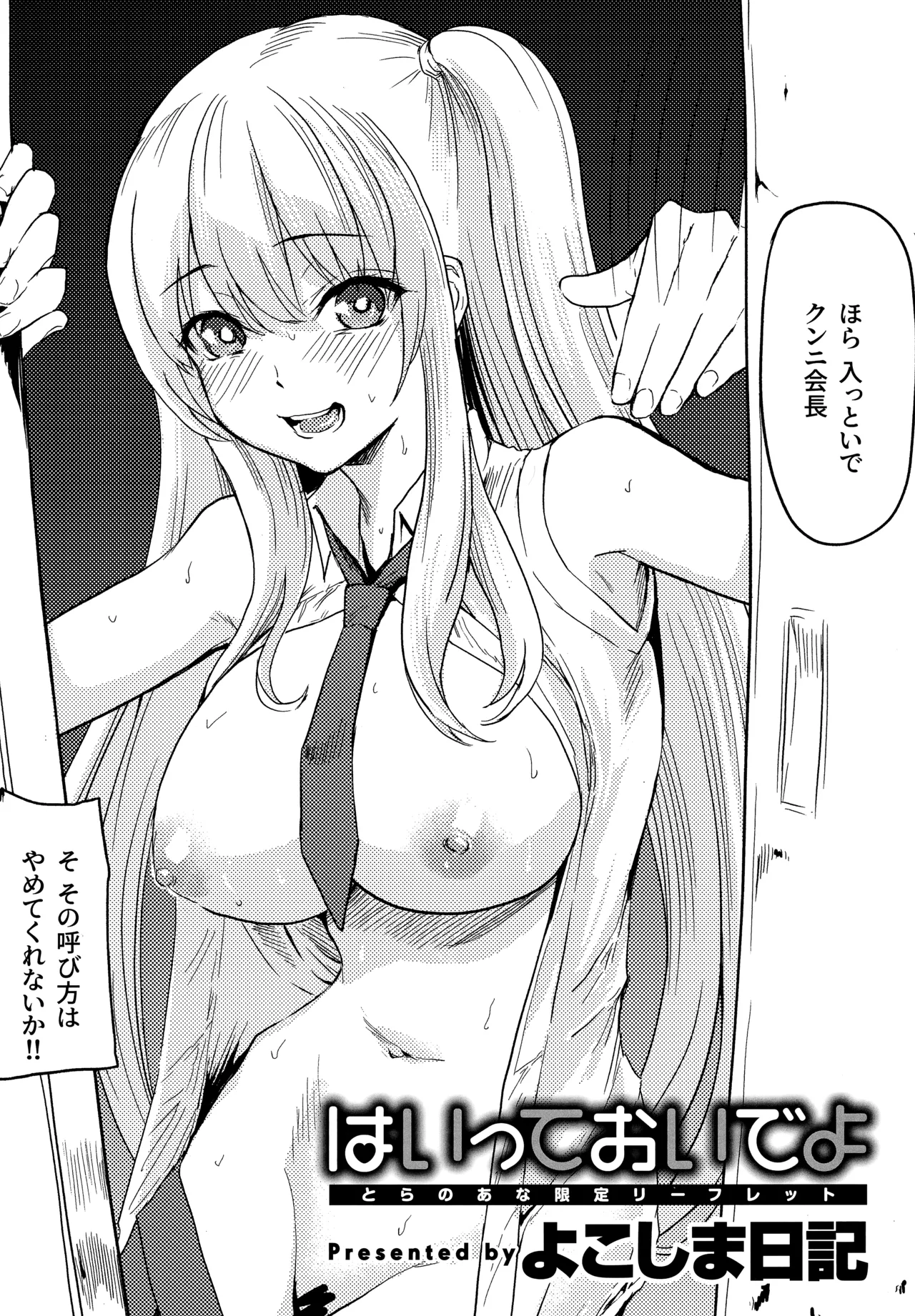 Haitte Oide yo Toranoana Tokuten 4P Leaflet page 1 full